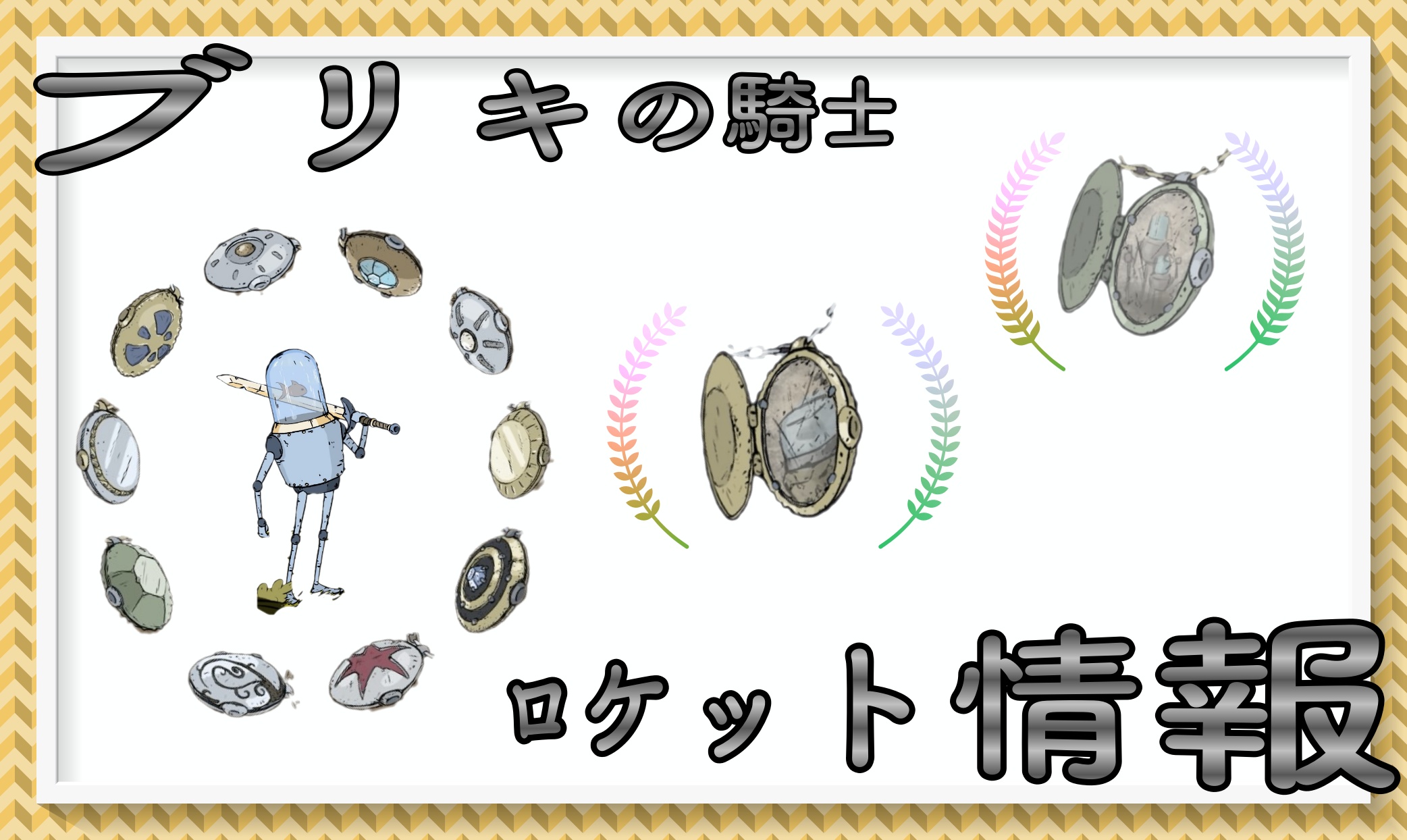 ブリキの騎士_20200605205647