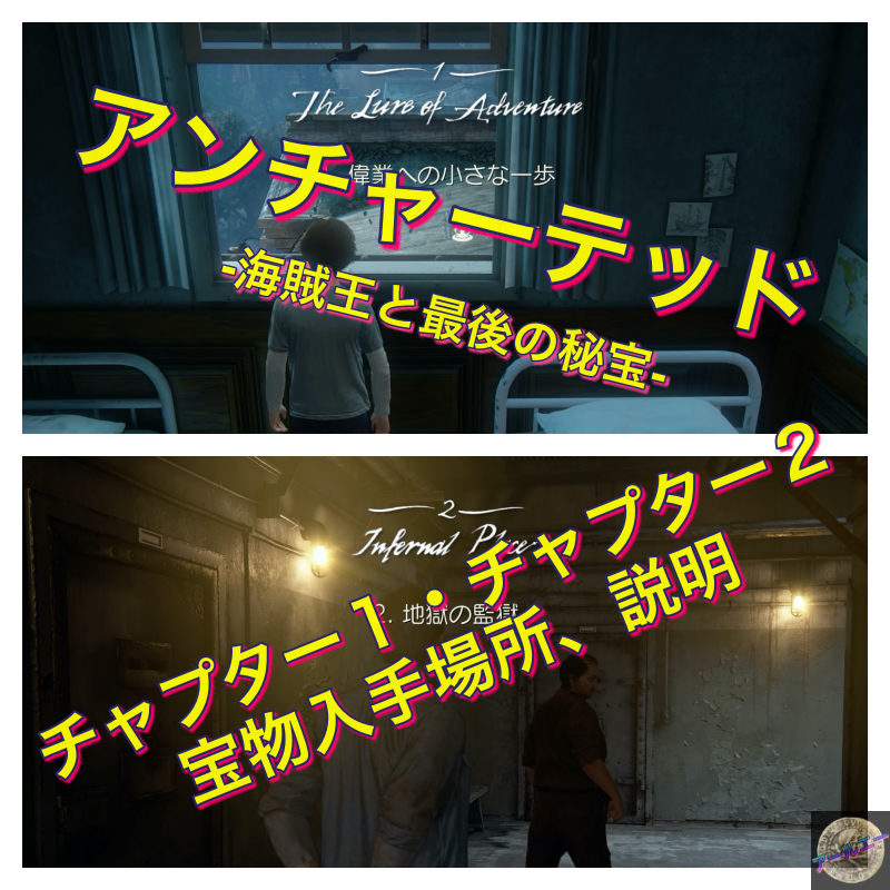 チャプター１・２