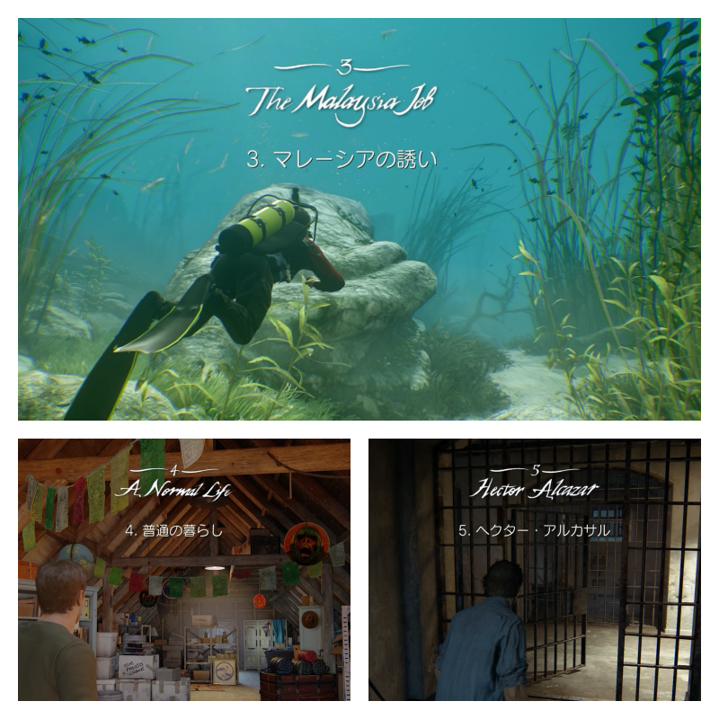 チャプター３・４・５