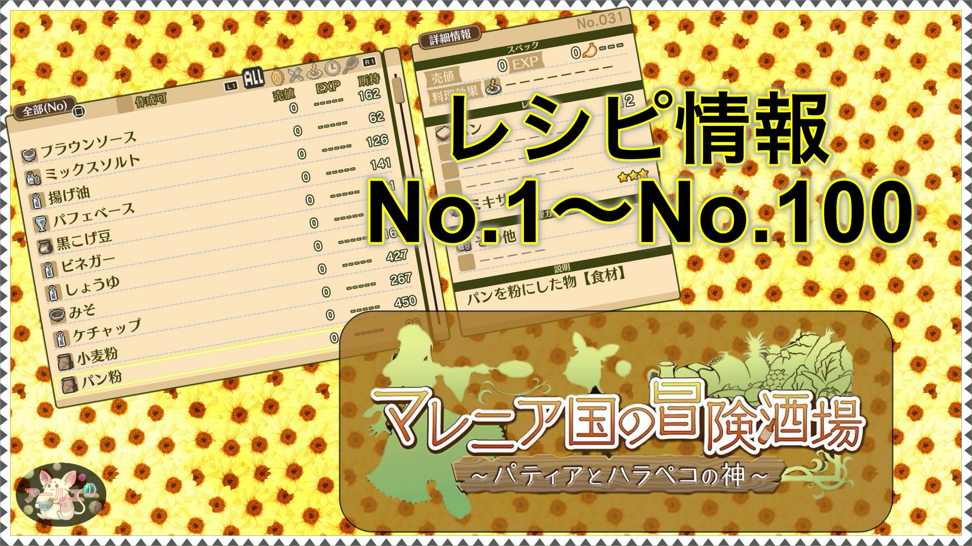 レシピ１〜100