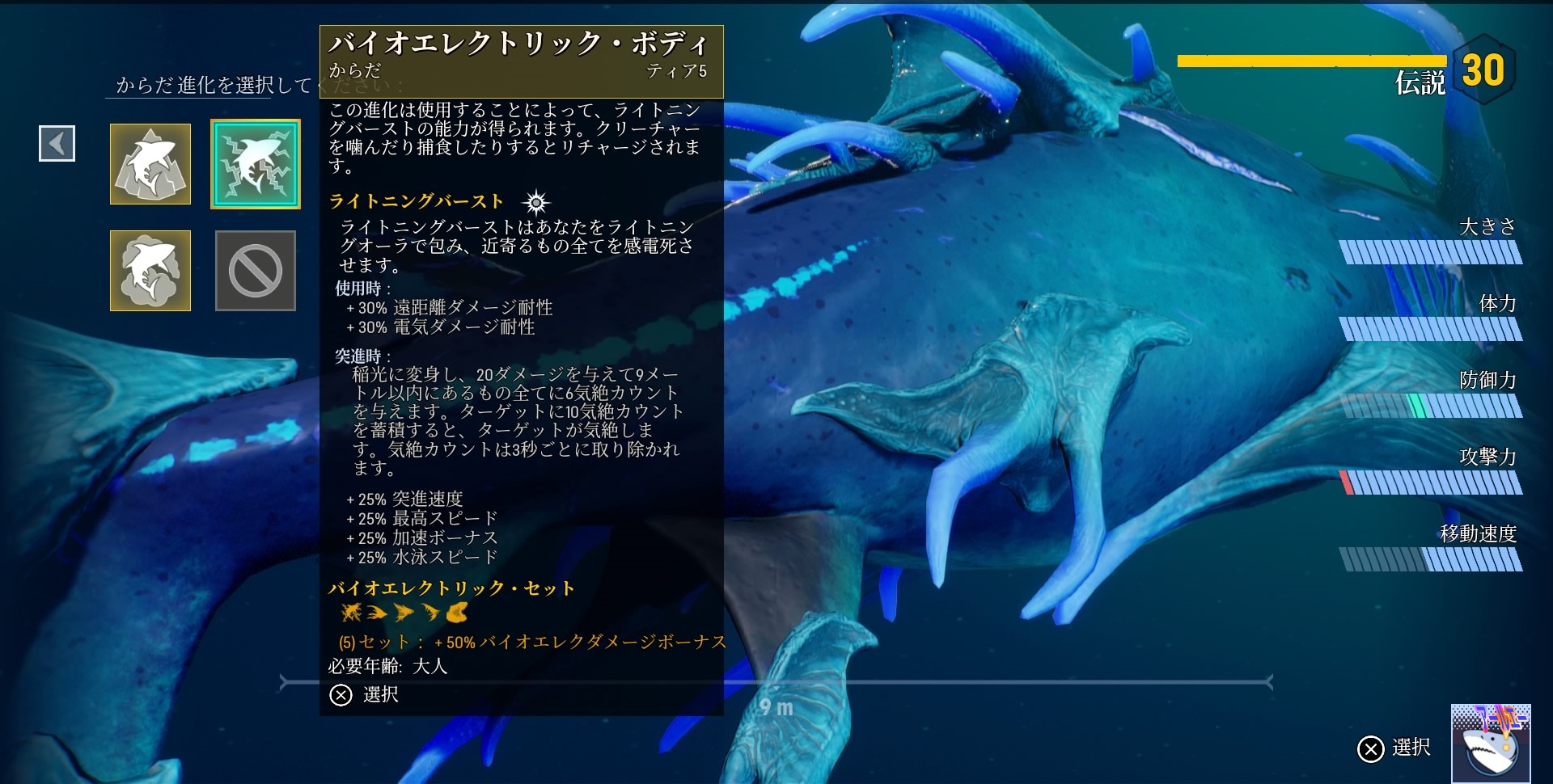 バイオエレクトリック・ボディ