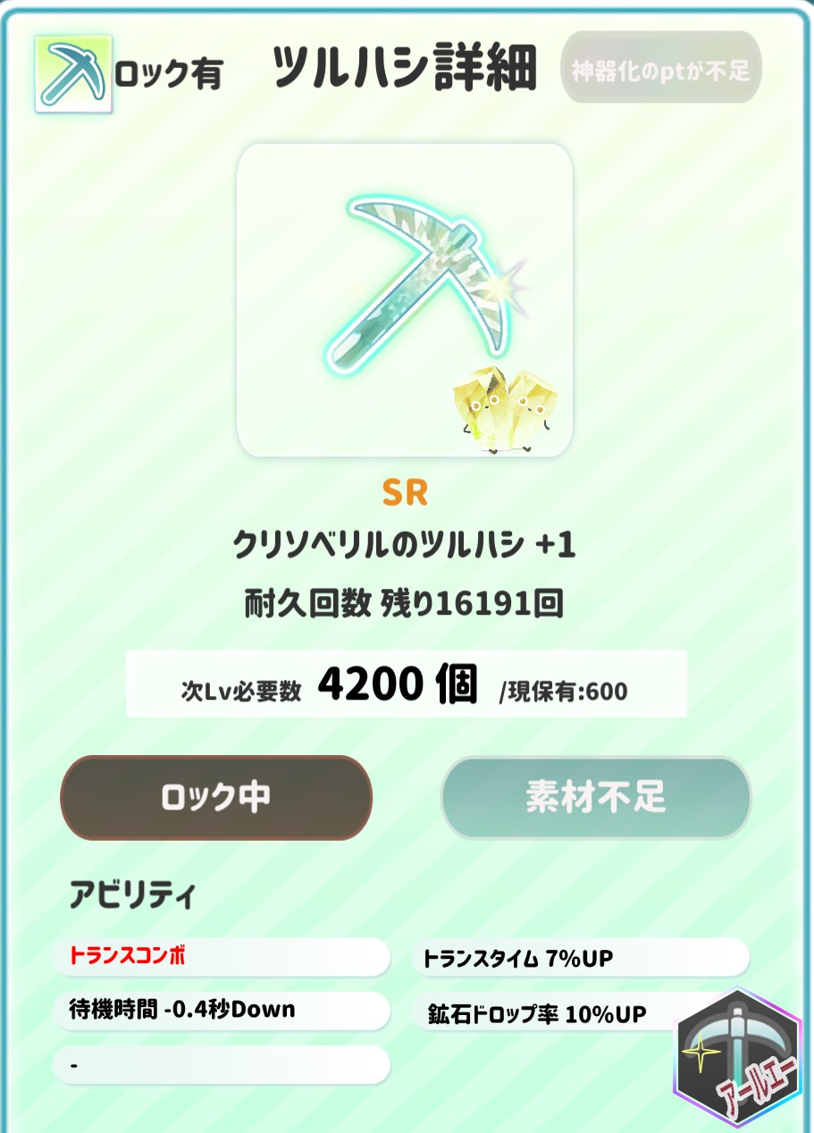 お気に入りのツルハシ２