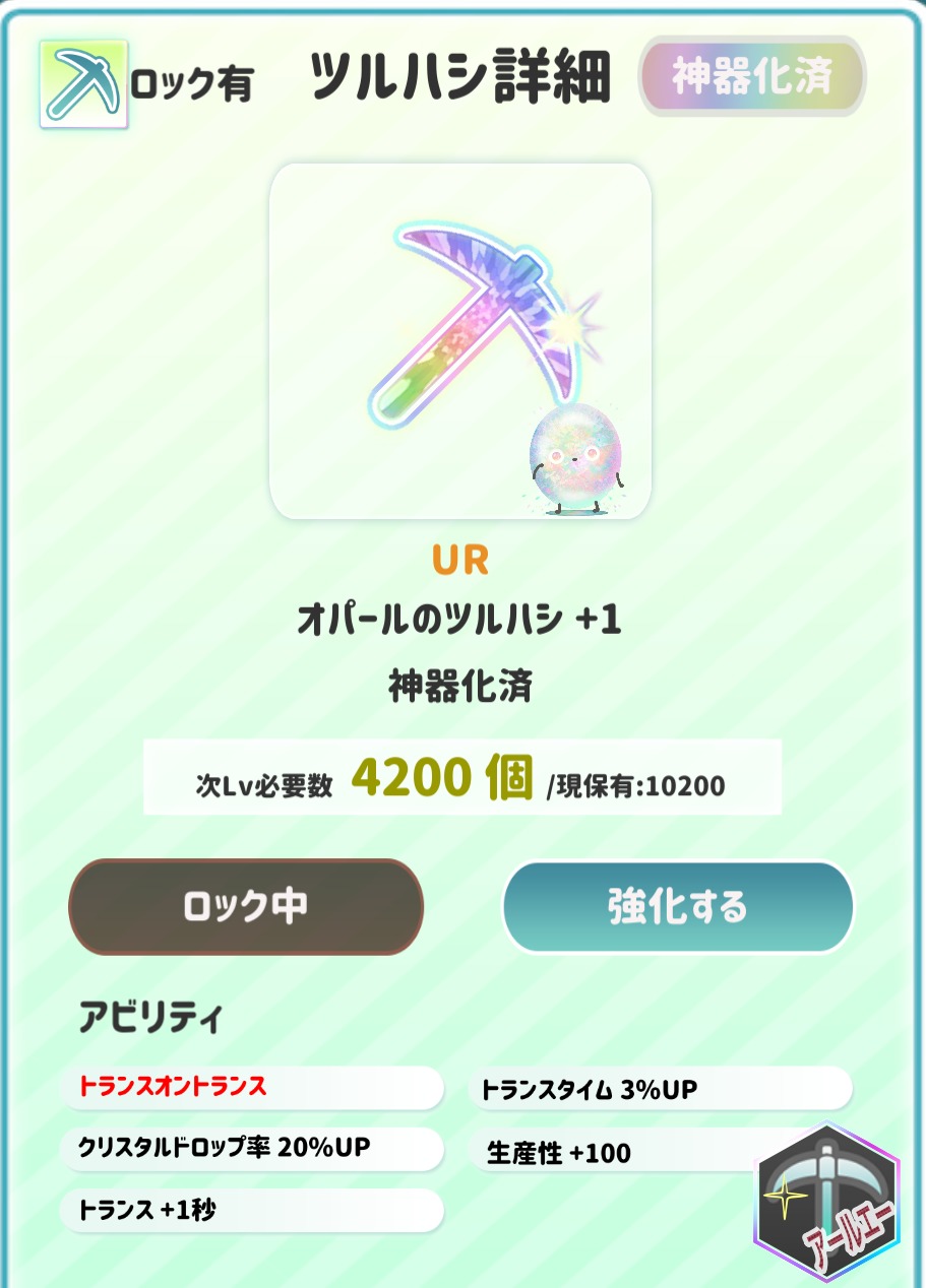 お気に入りのツルハシ４