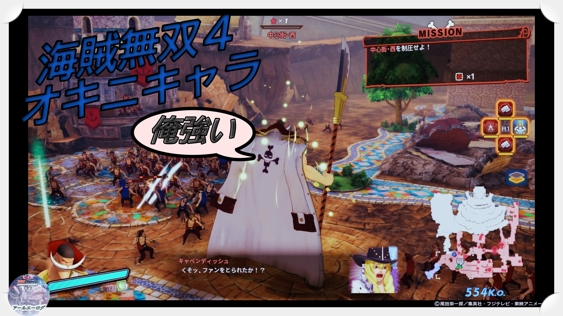 最強】体でかいやつが強い “海賊無双4” | アールエーログ