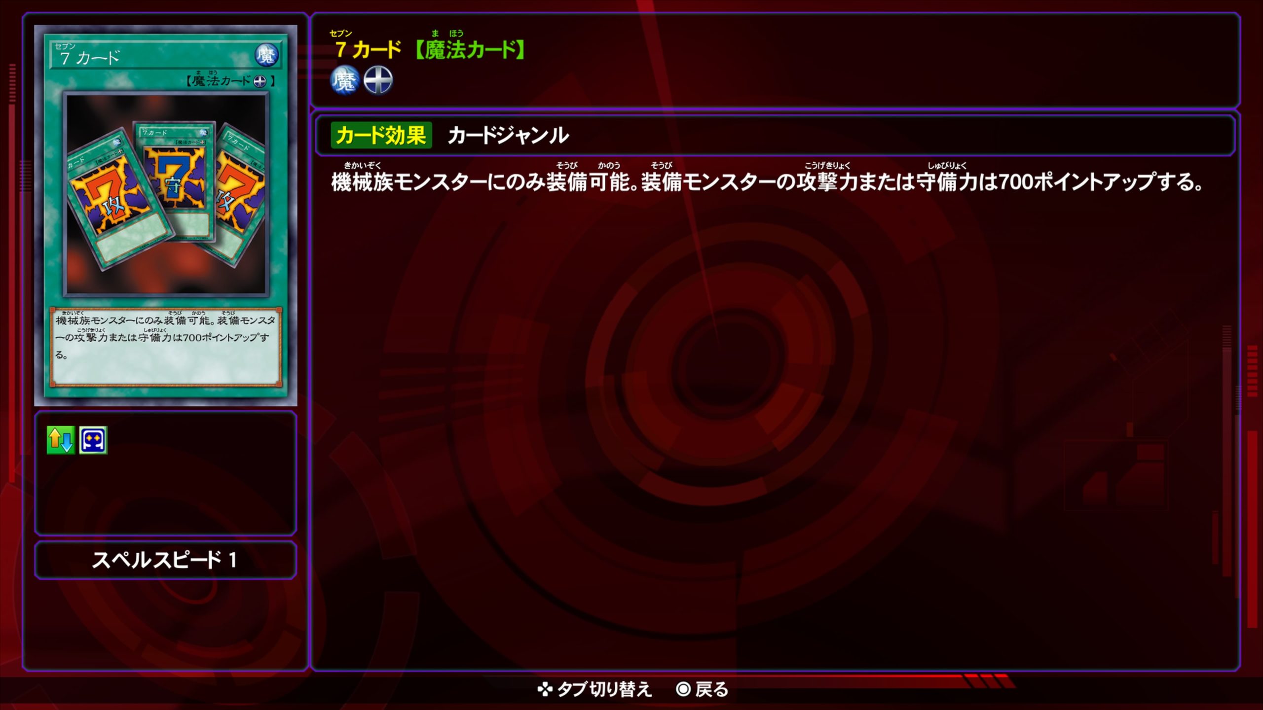 7カード