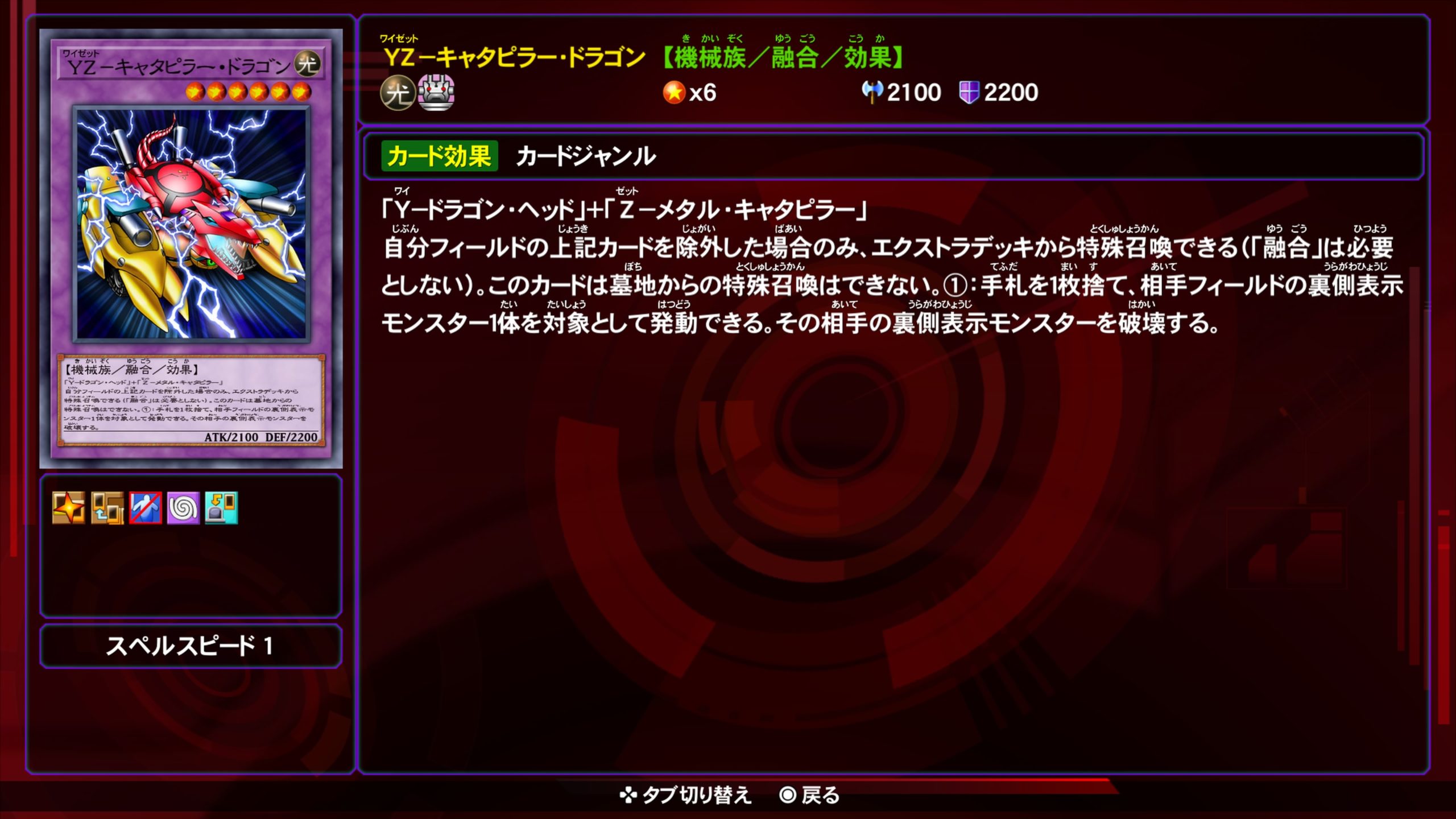 YZキャタピラードラゴン