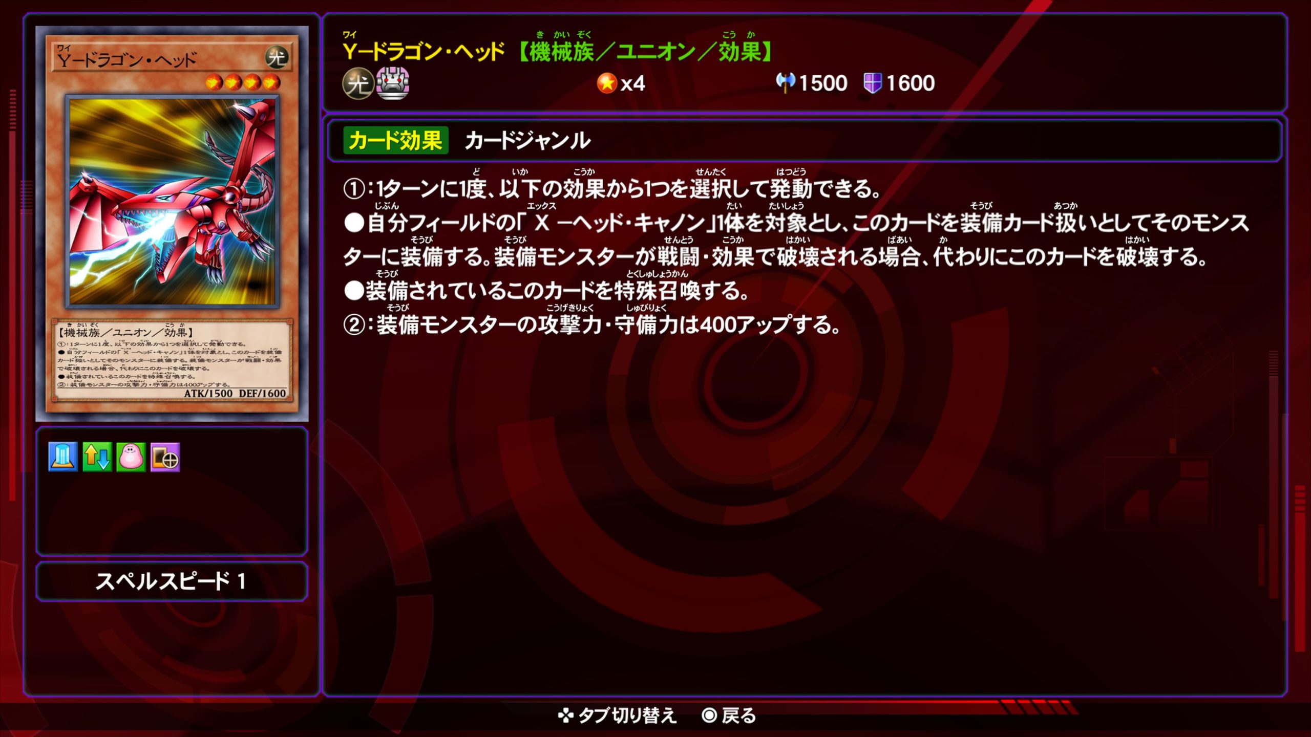Yドラゴンヘッド