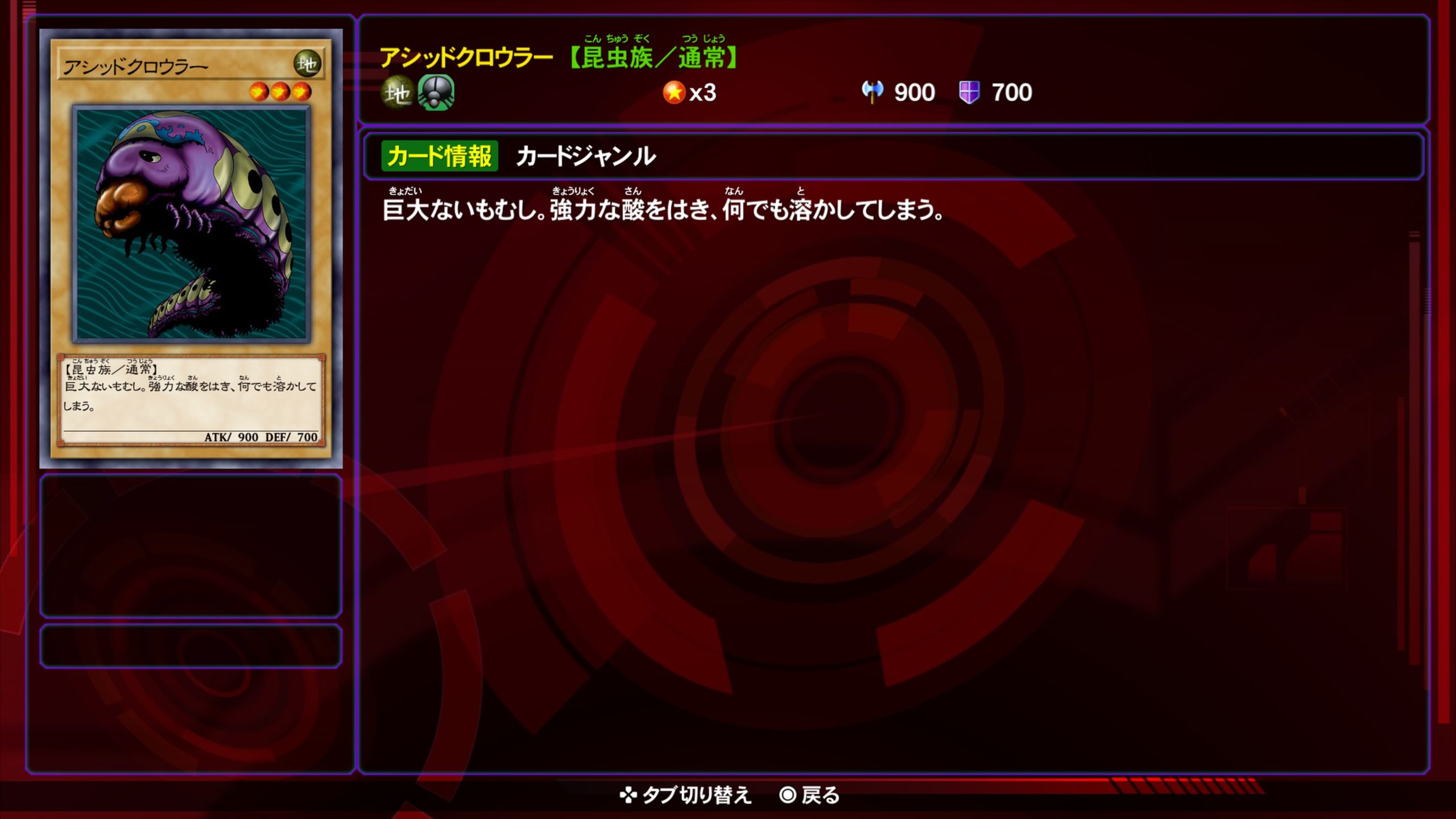 アシッドクロウラー