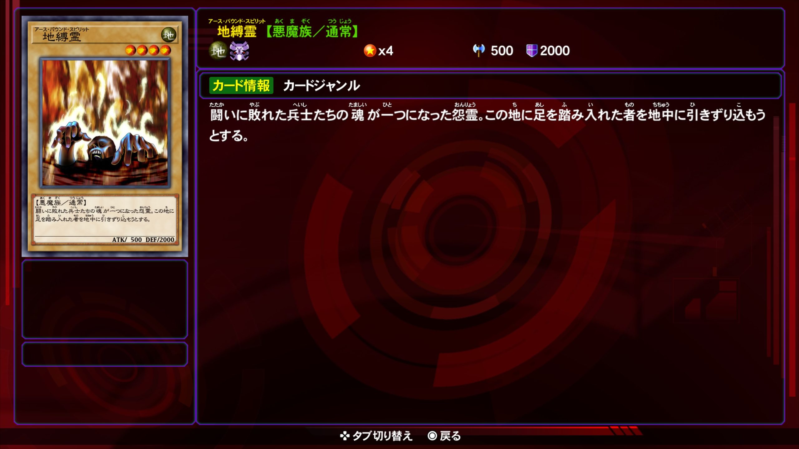 アースバウンドスピリット