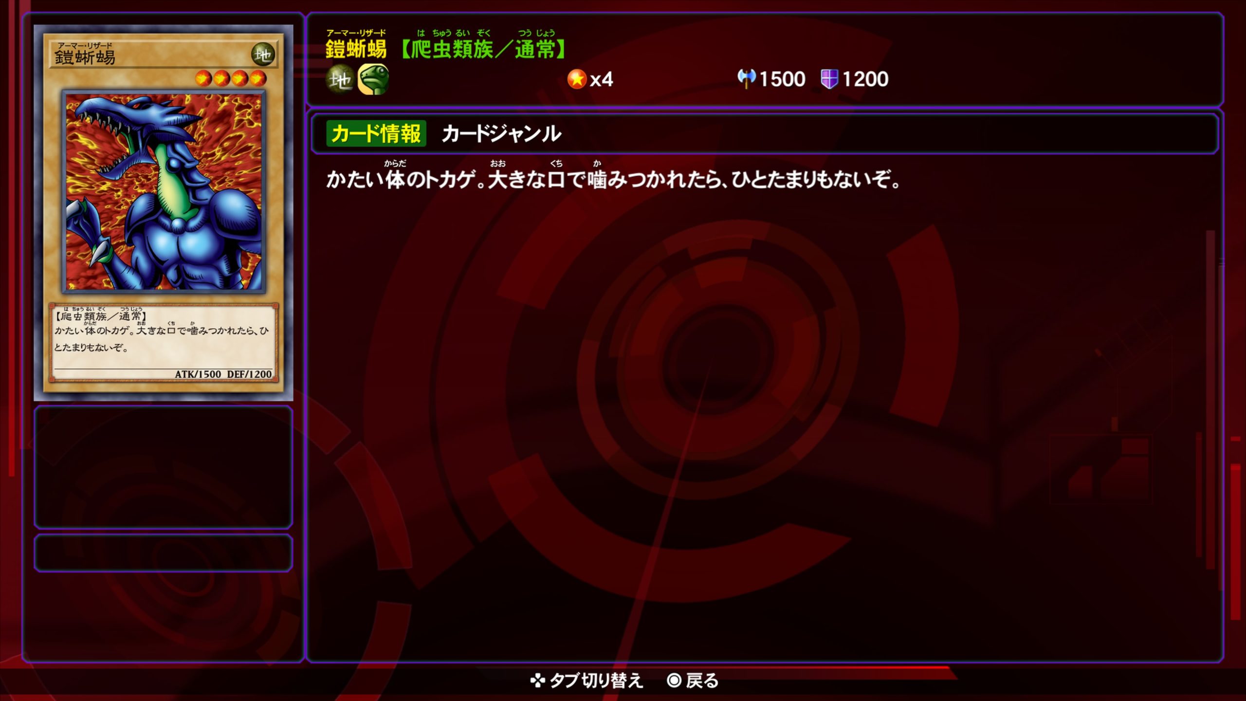 アーマーリザード