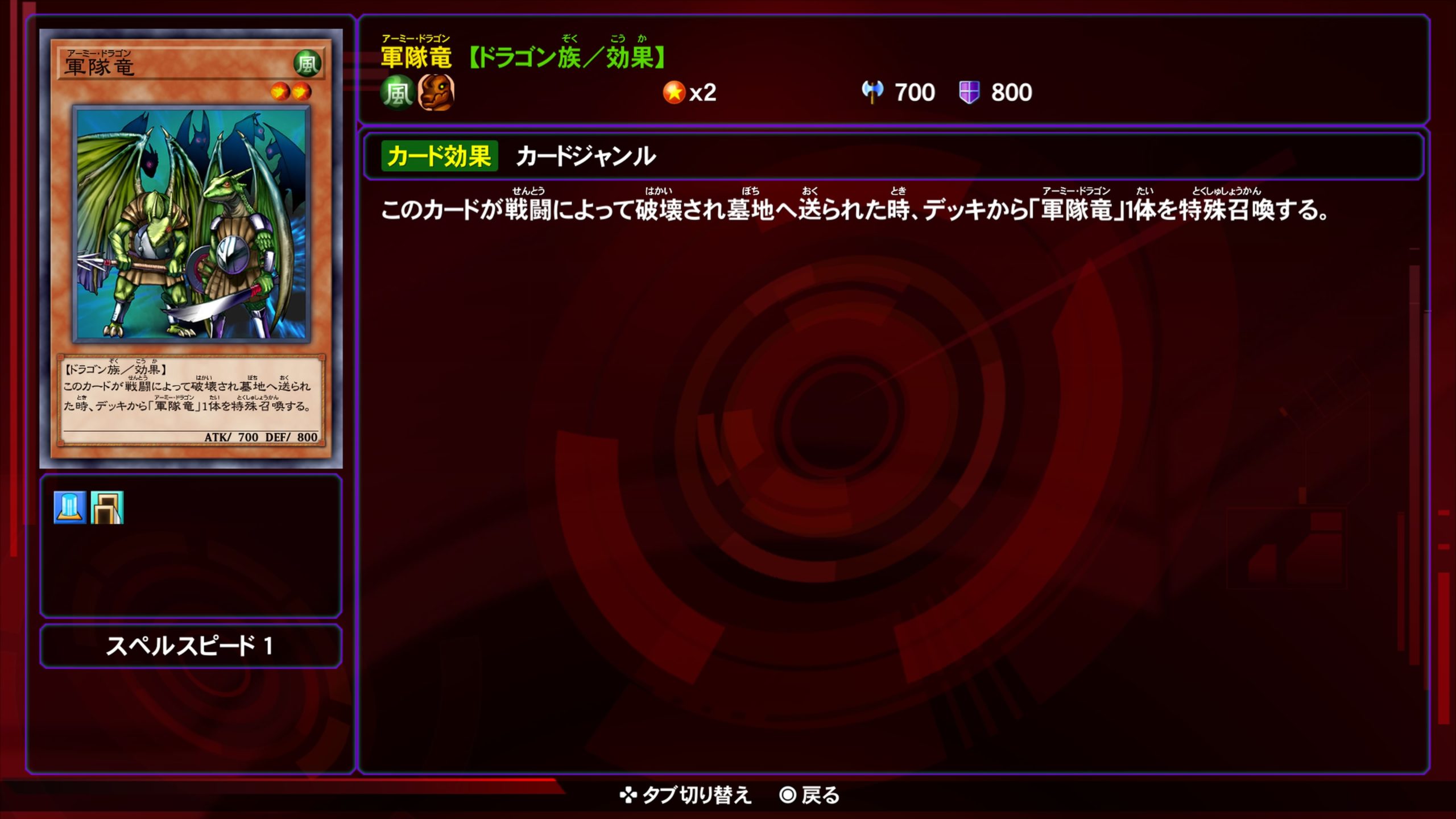 アーミードラゴン