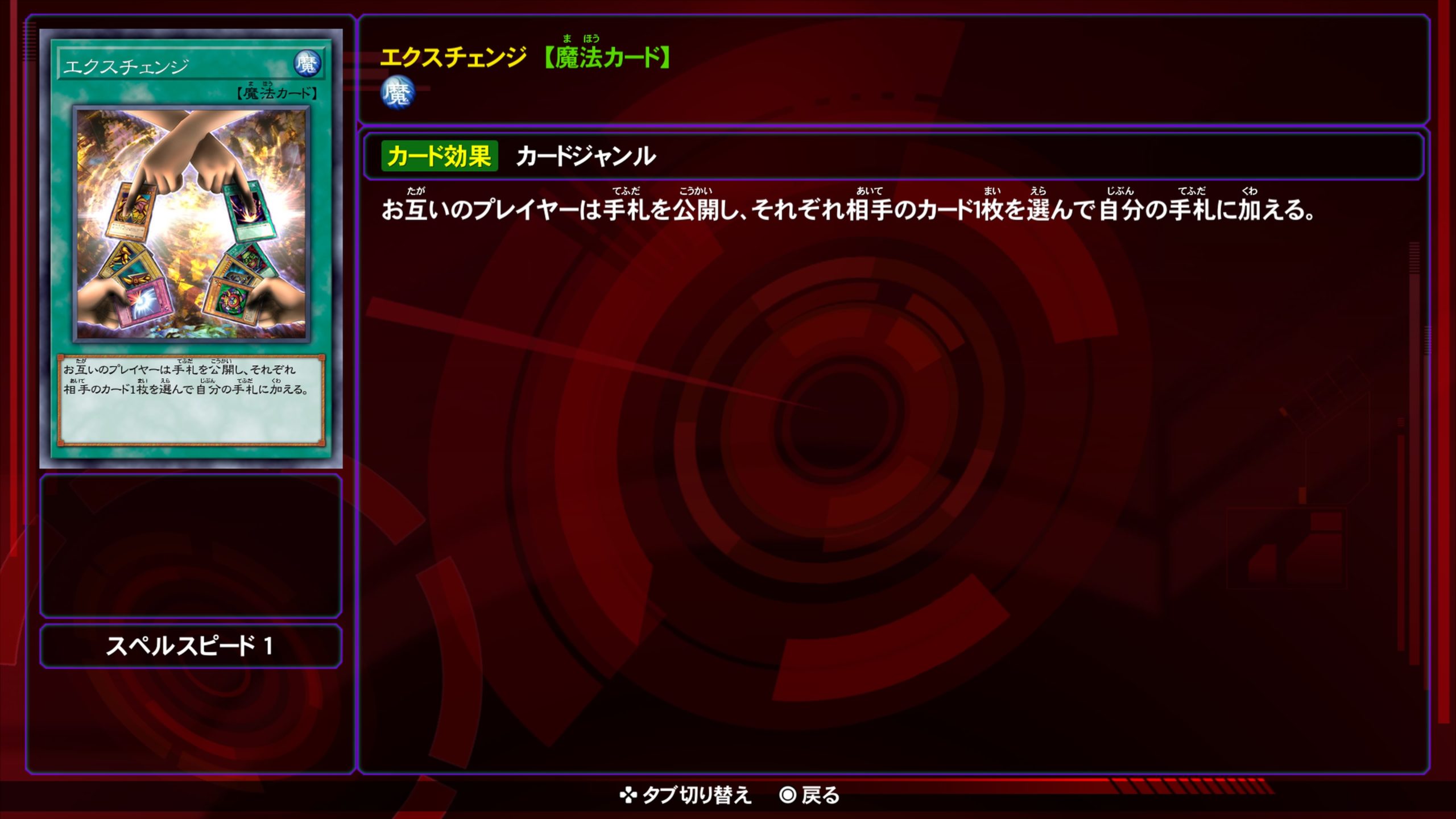 エクスチェンジ