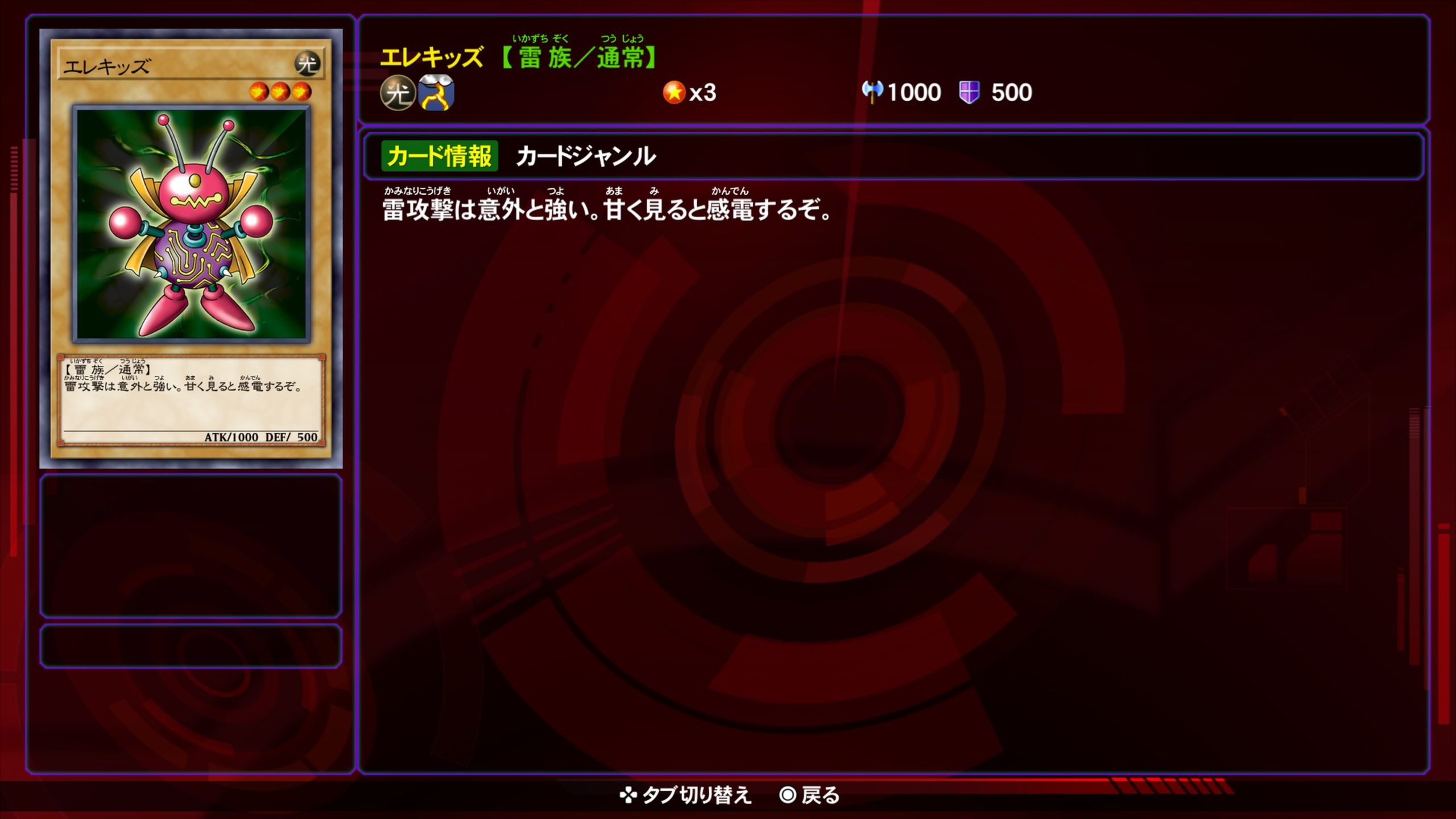 エレキッズ
