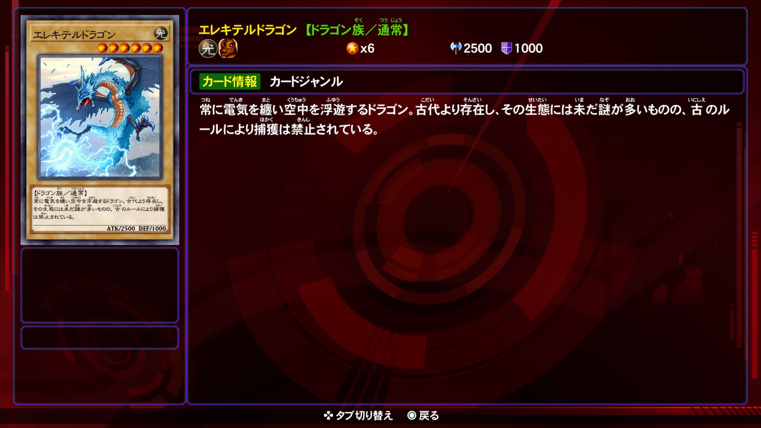 エレキテルドラゴン