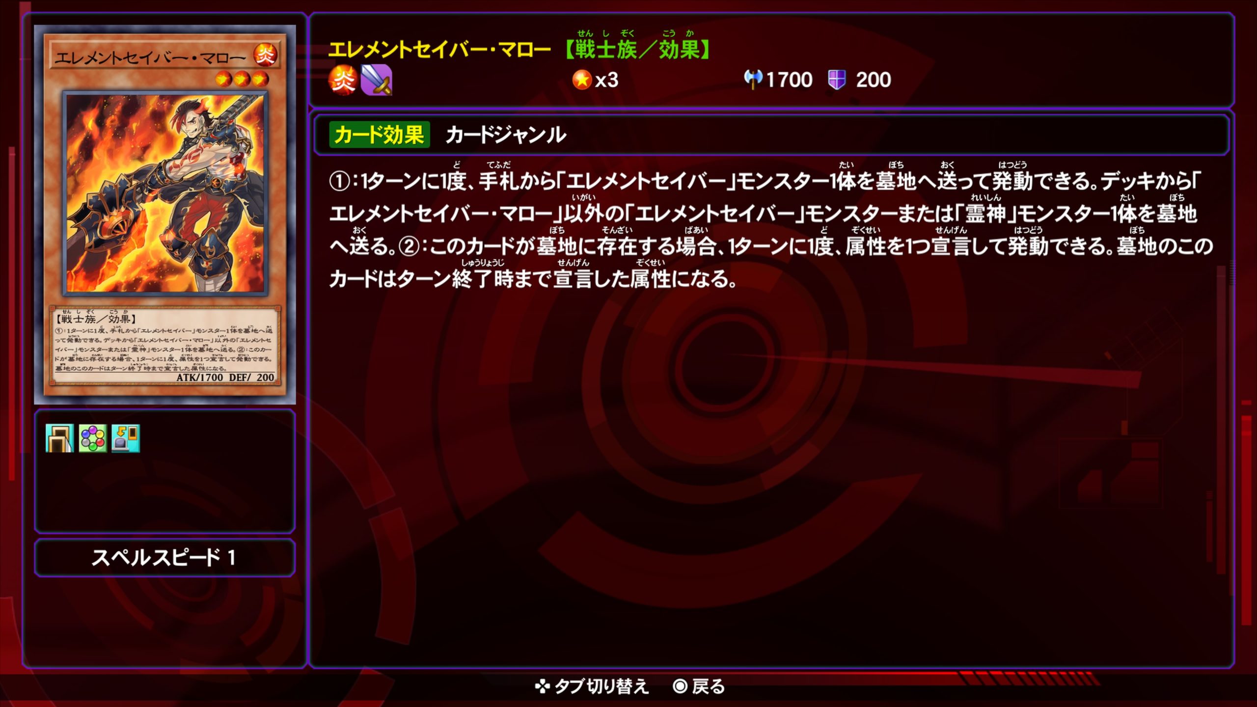 エレメントセイバーマロー