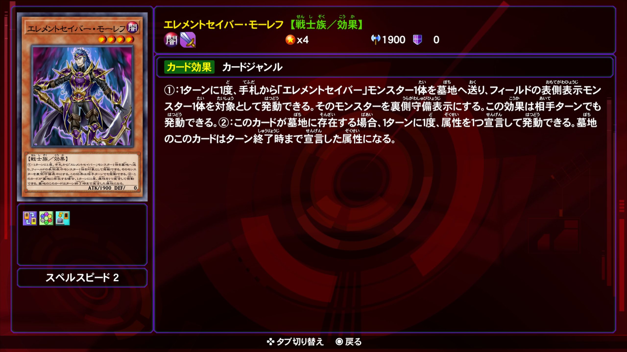 エレメントセイバーモーレフ★