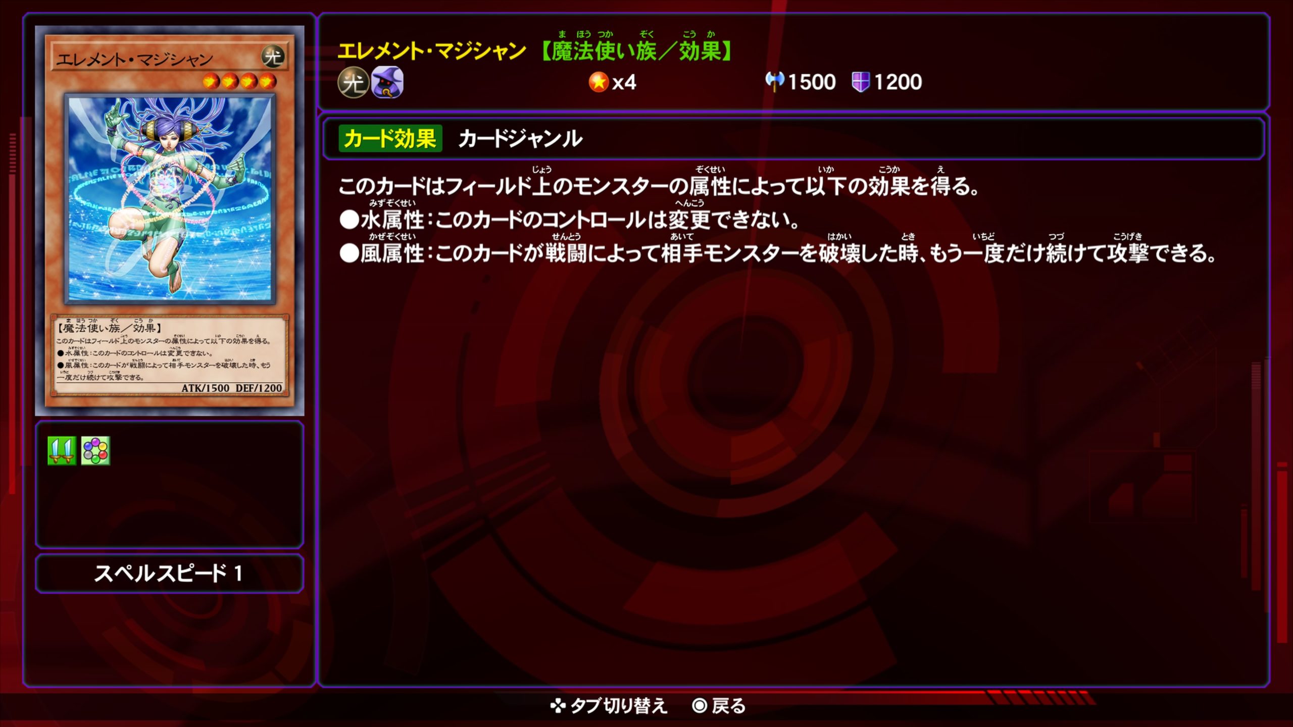 エレメントマジシャン