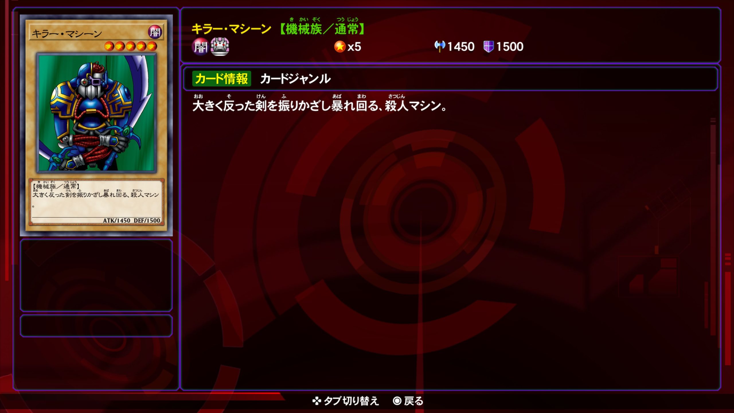 キラーマシーン