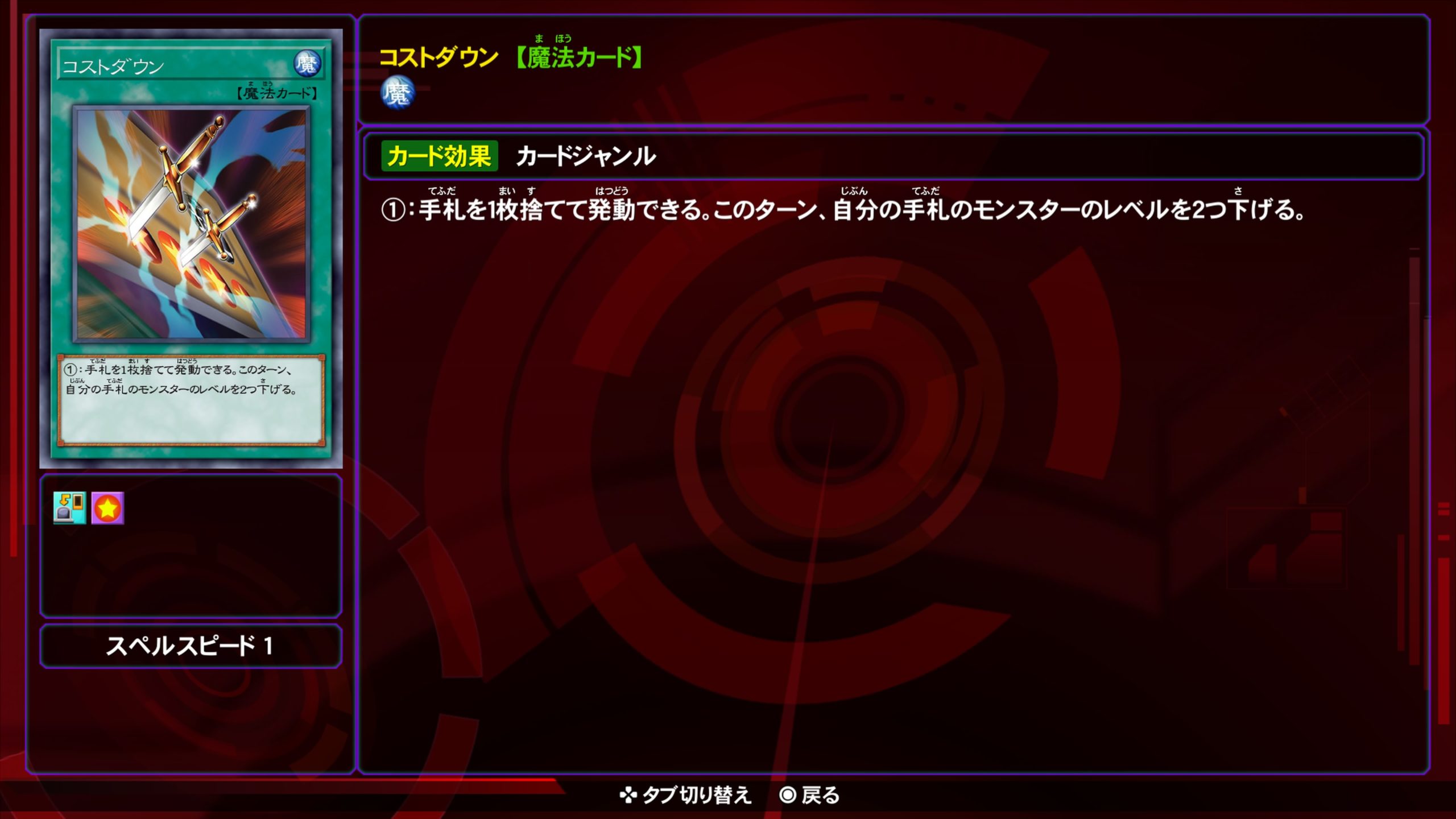 コストダウン
