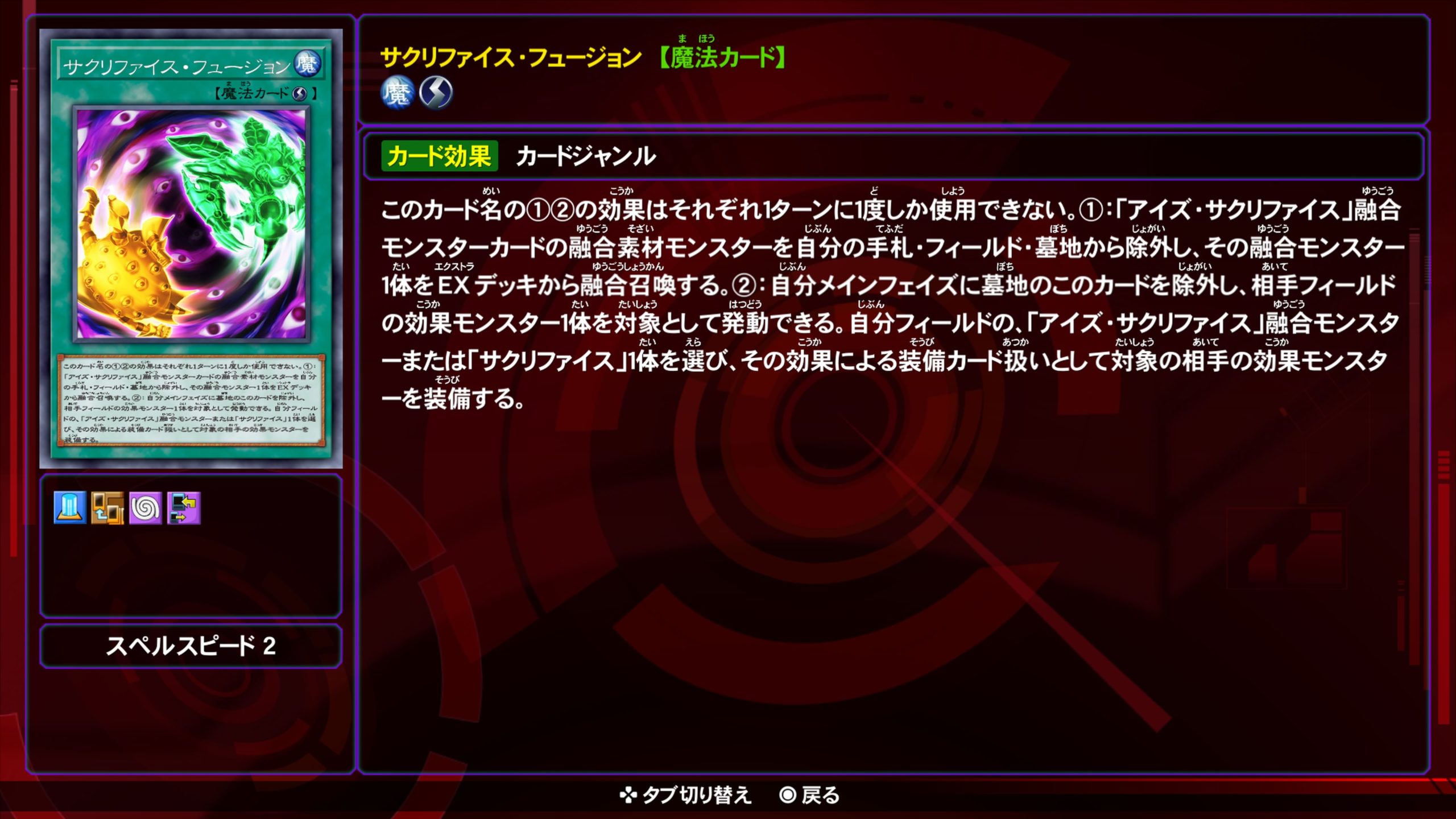 サクリファイスフュージョン