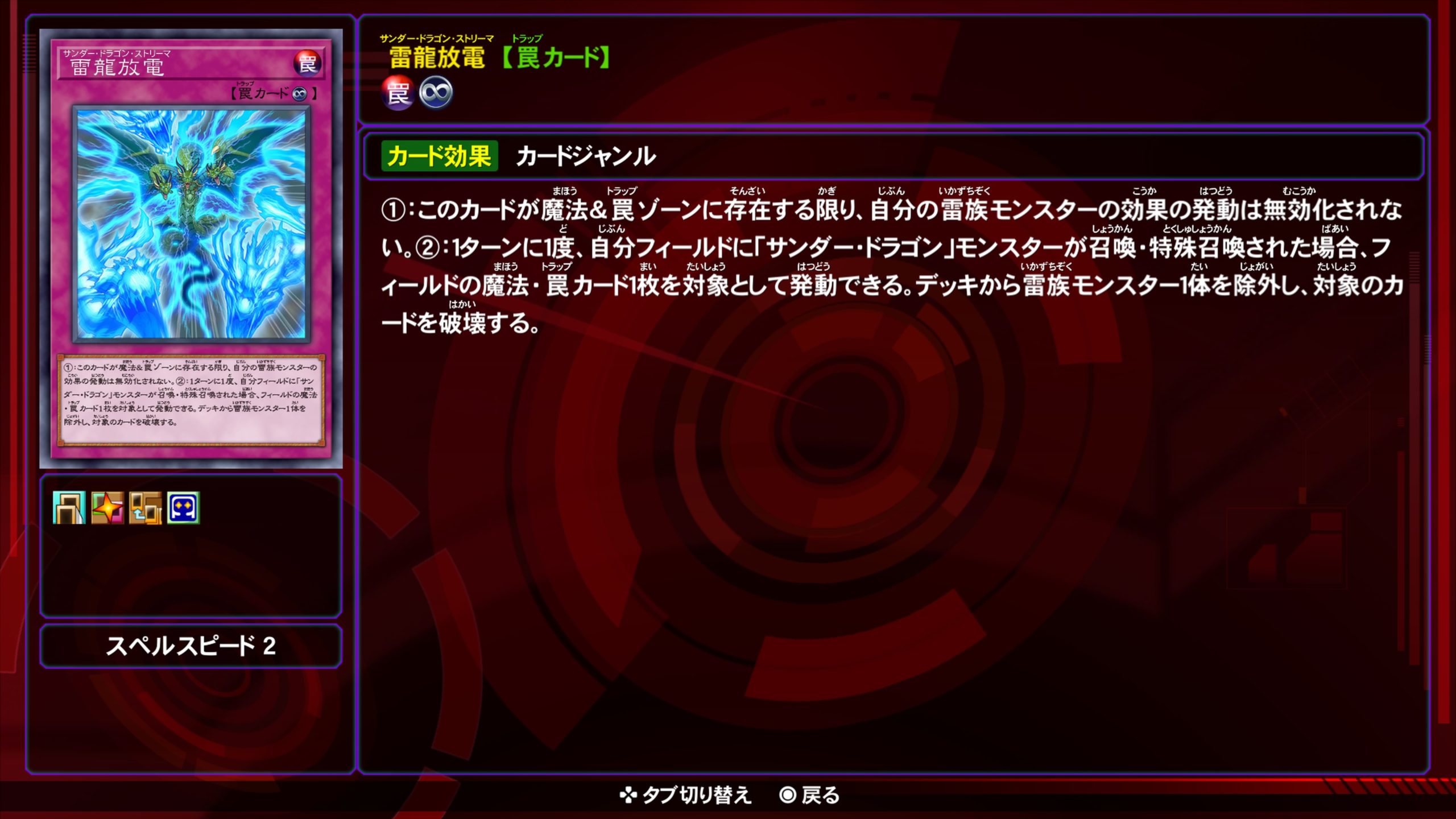 サンダードラゴンストリーマ★