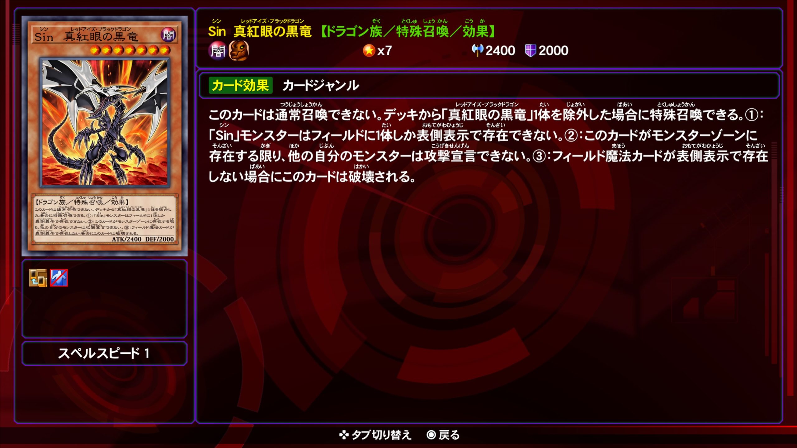 シンレッドアイズブラックドラゴン★