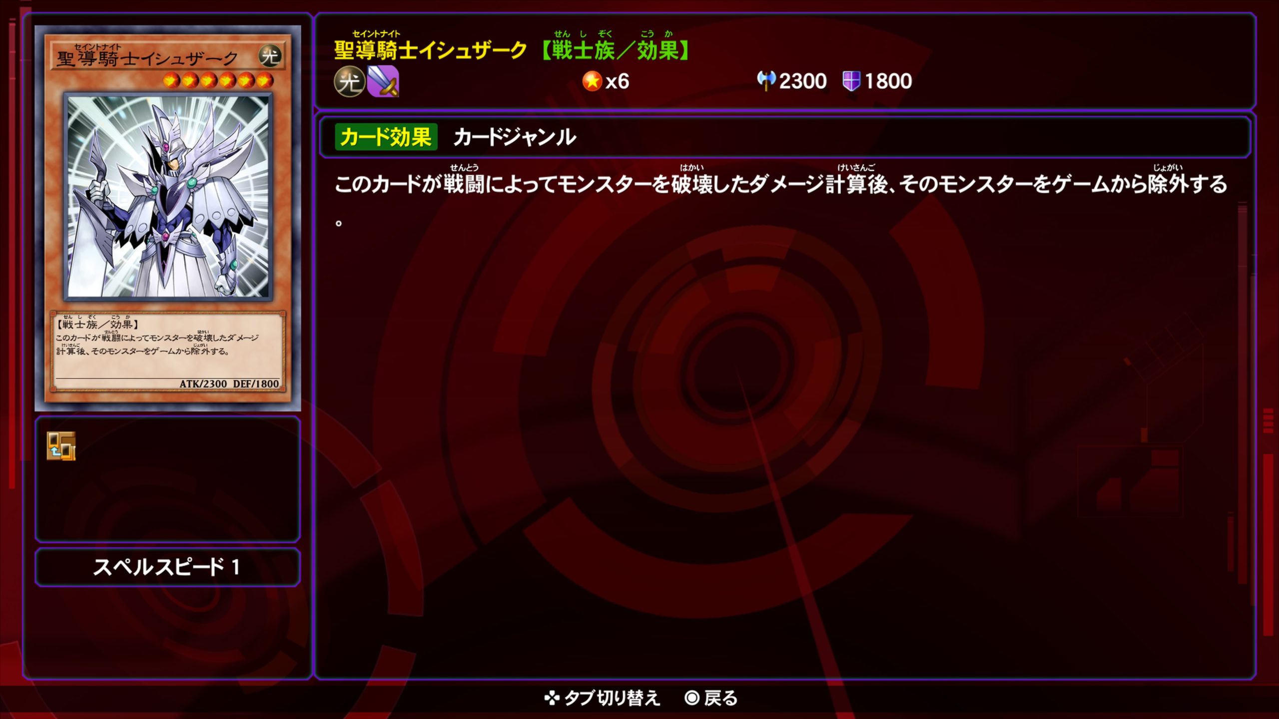 セイントナイトイシュザーク
