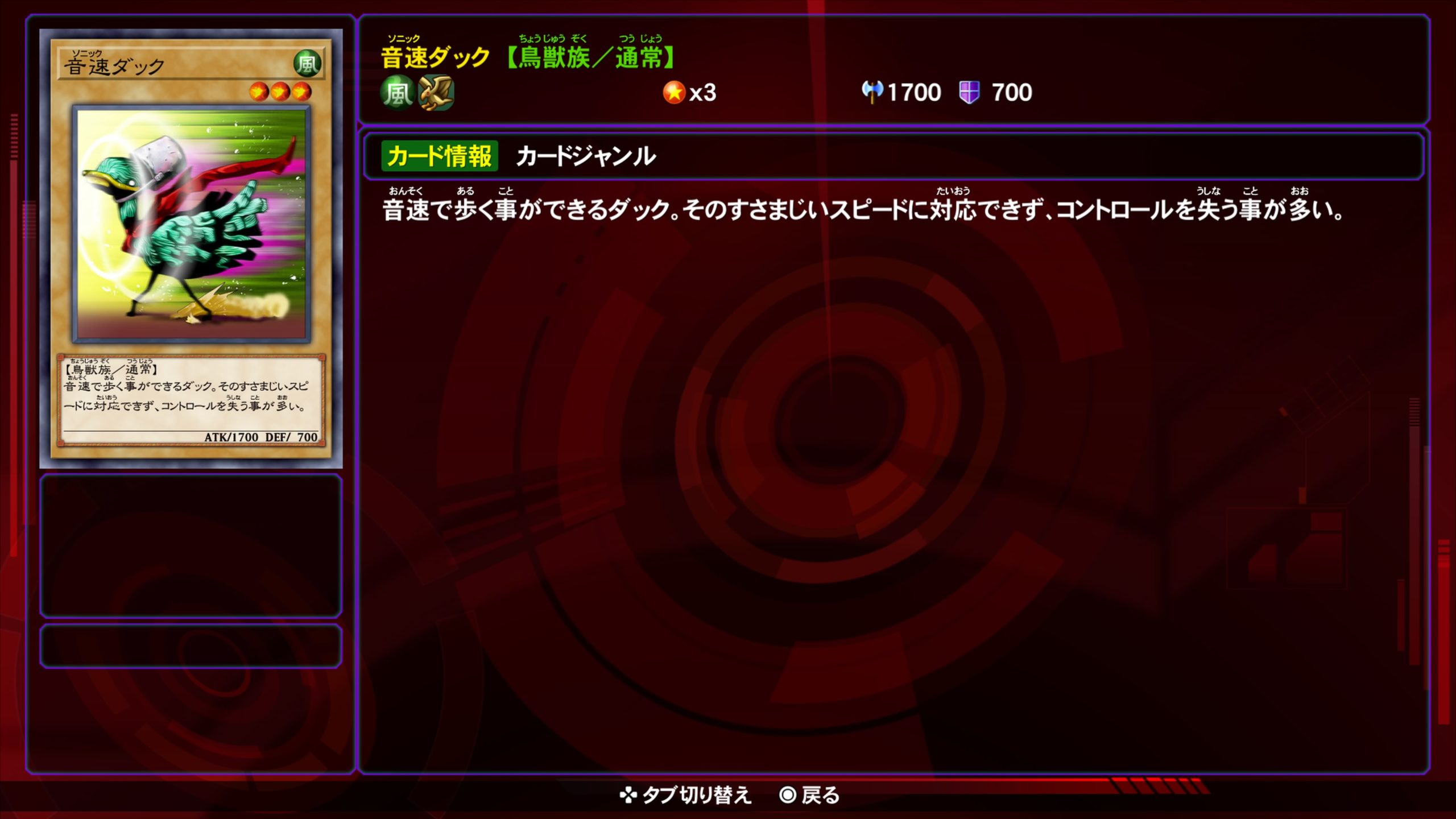 ソニックダック