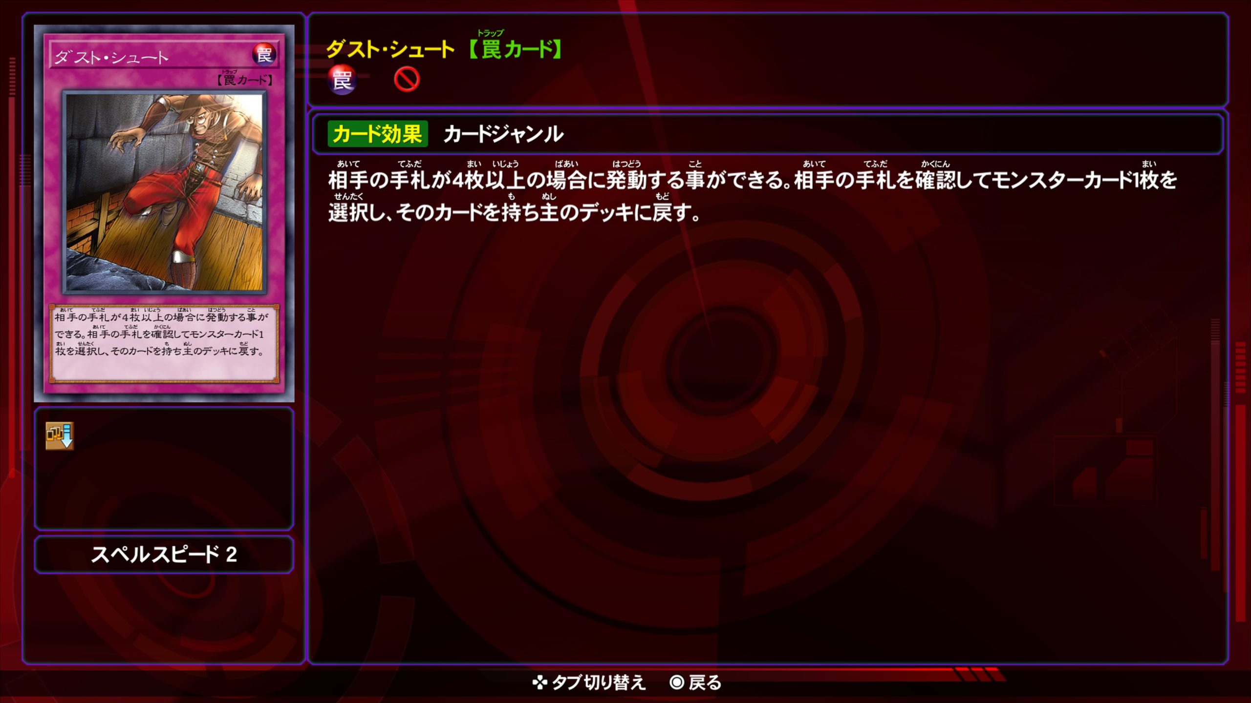 ダストシュート