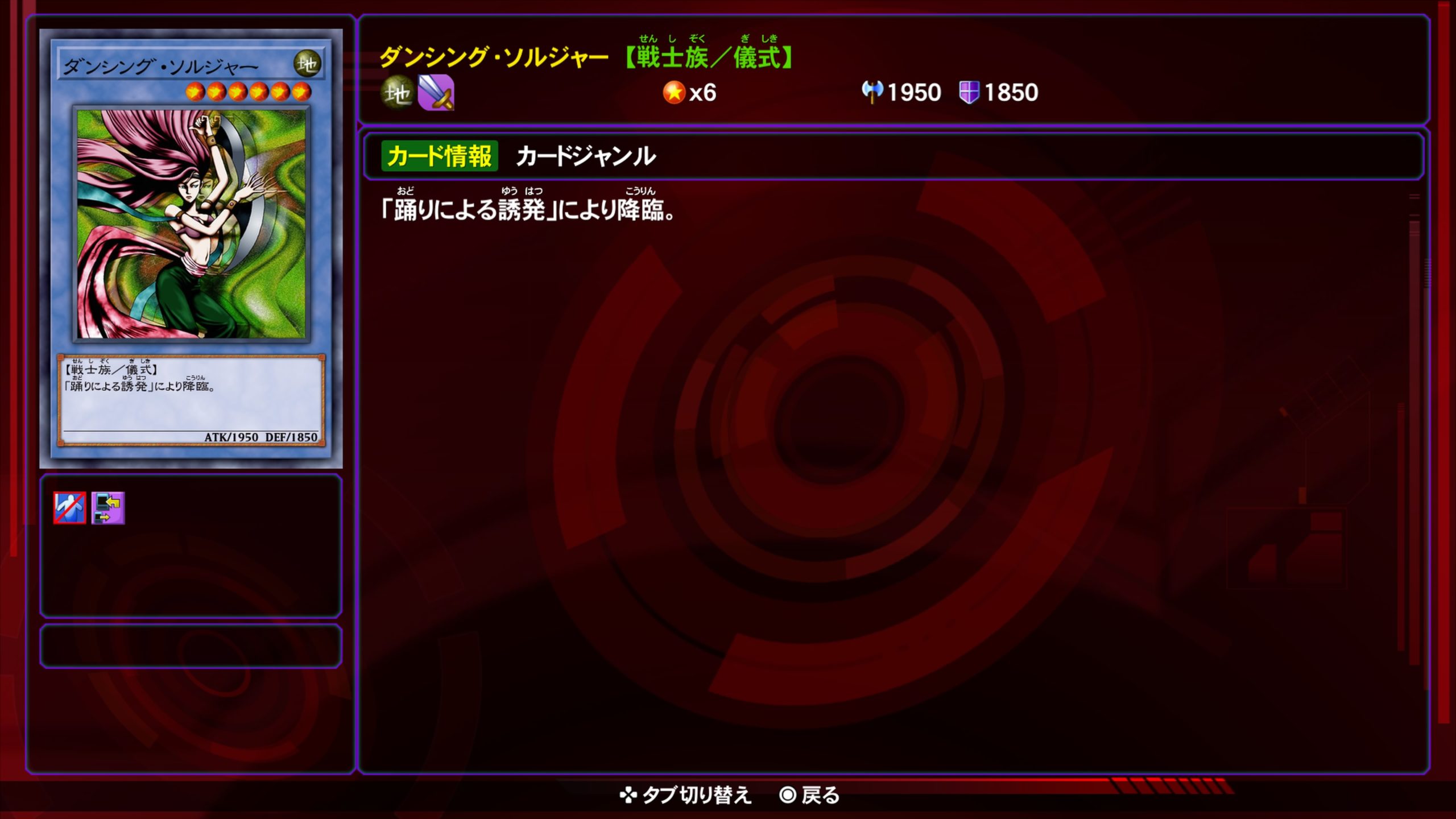 ダンシングソルジャー