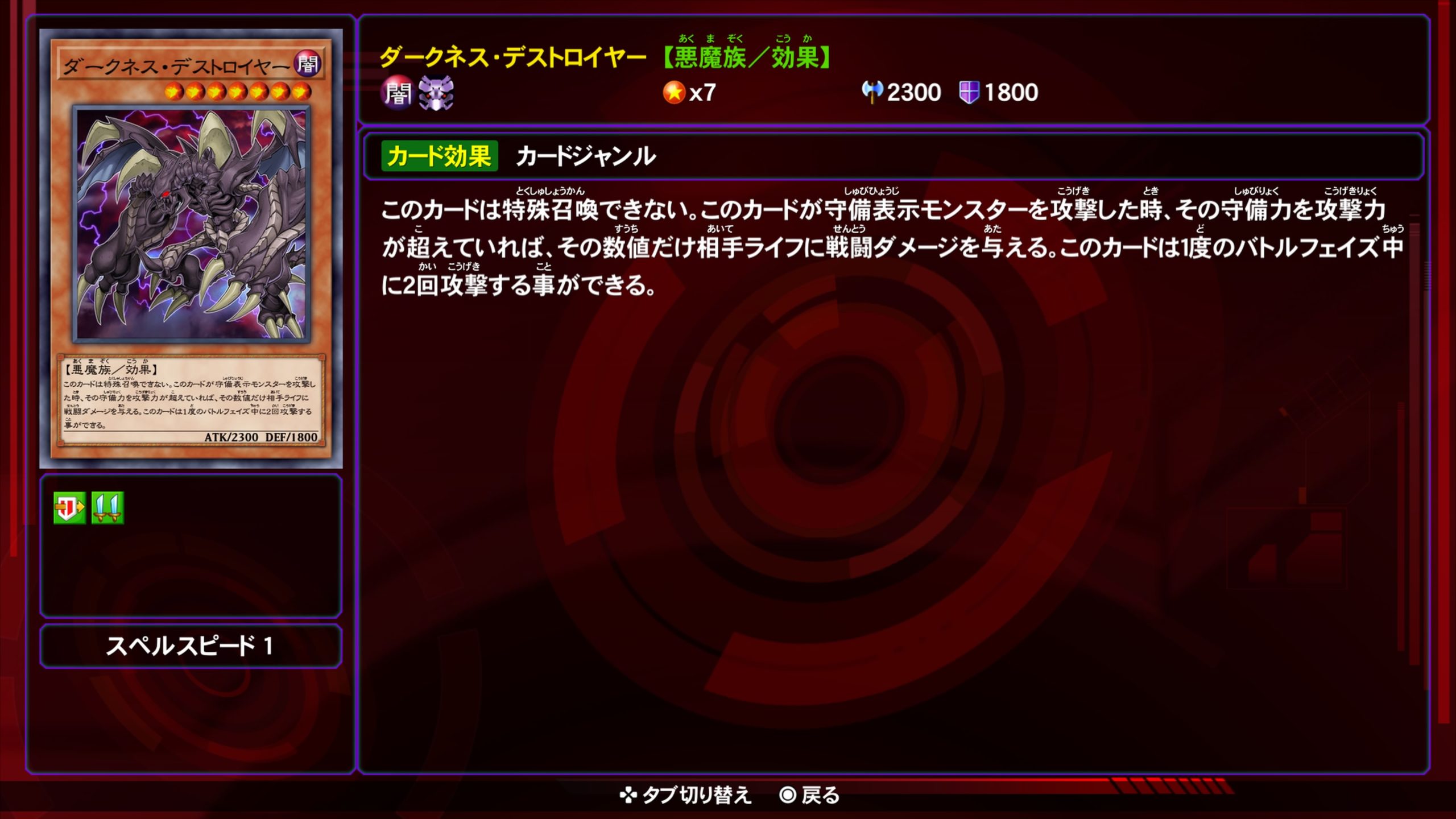 ダークネスデストロイヤー