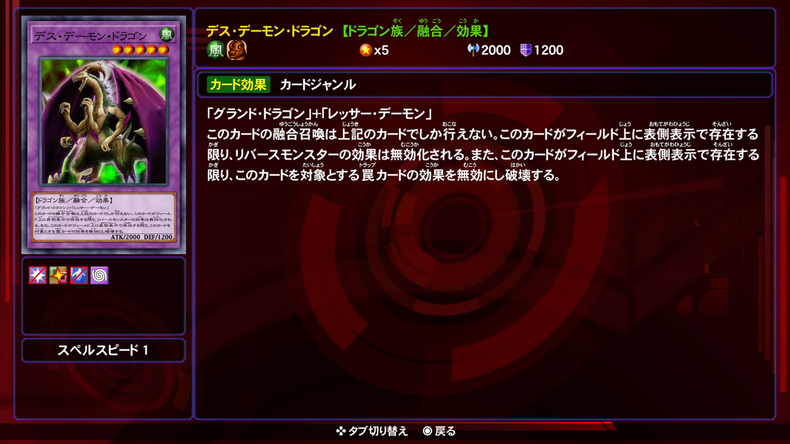 デスデーモンドラゴン