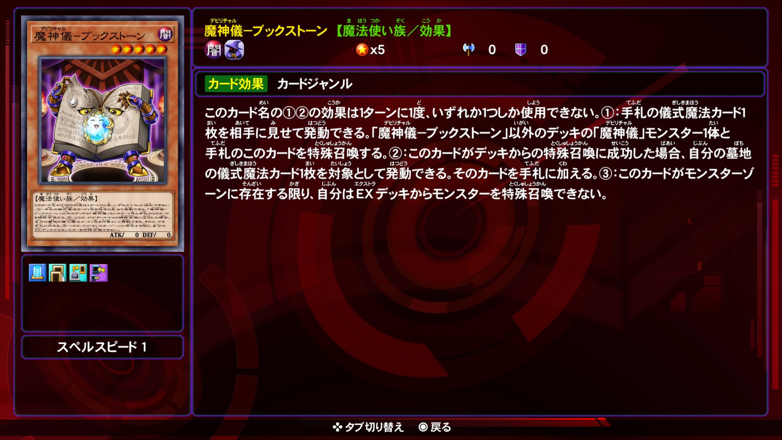 デビリチャルブックストーン