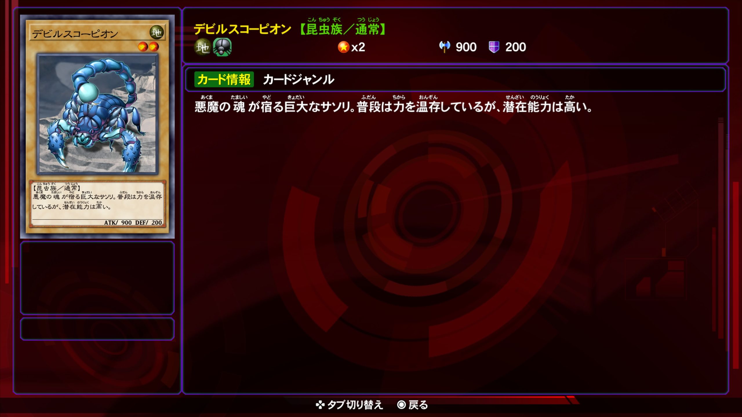 デビルスコーピオン