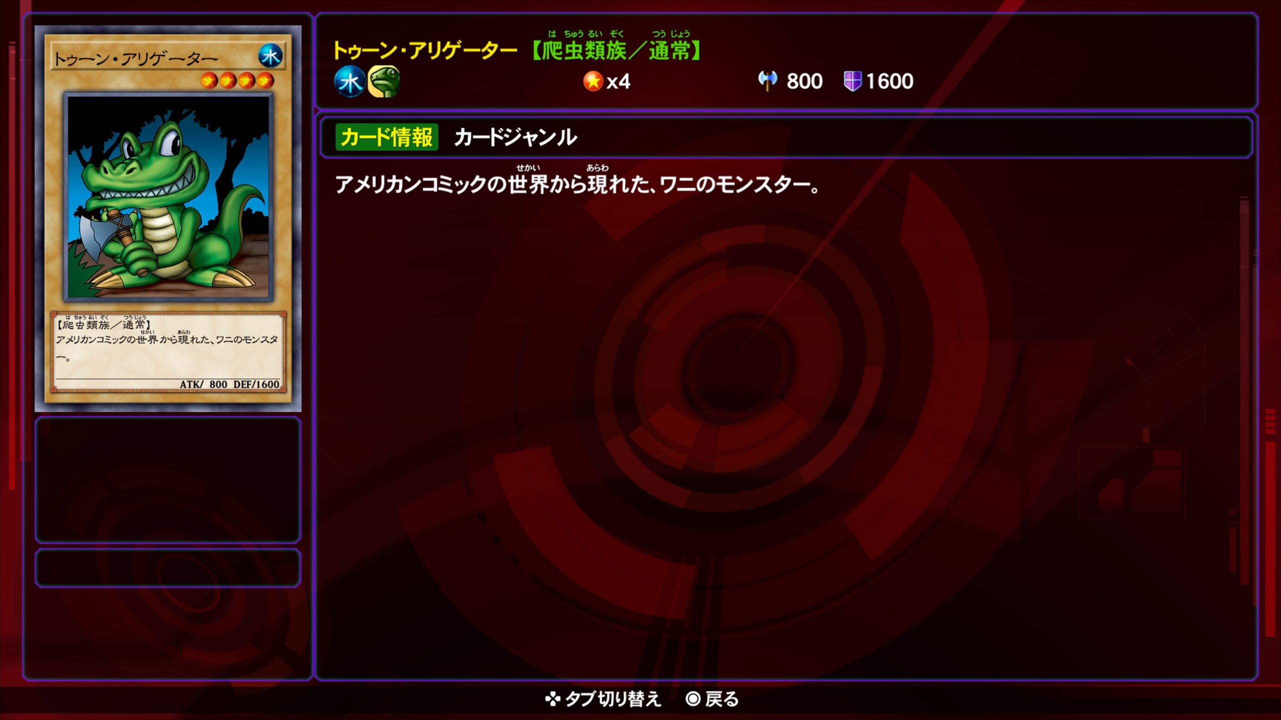 トゥーンアリゲーター