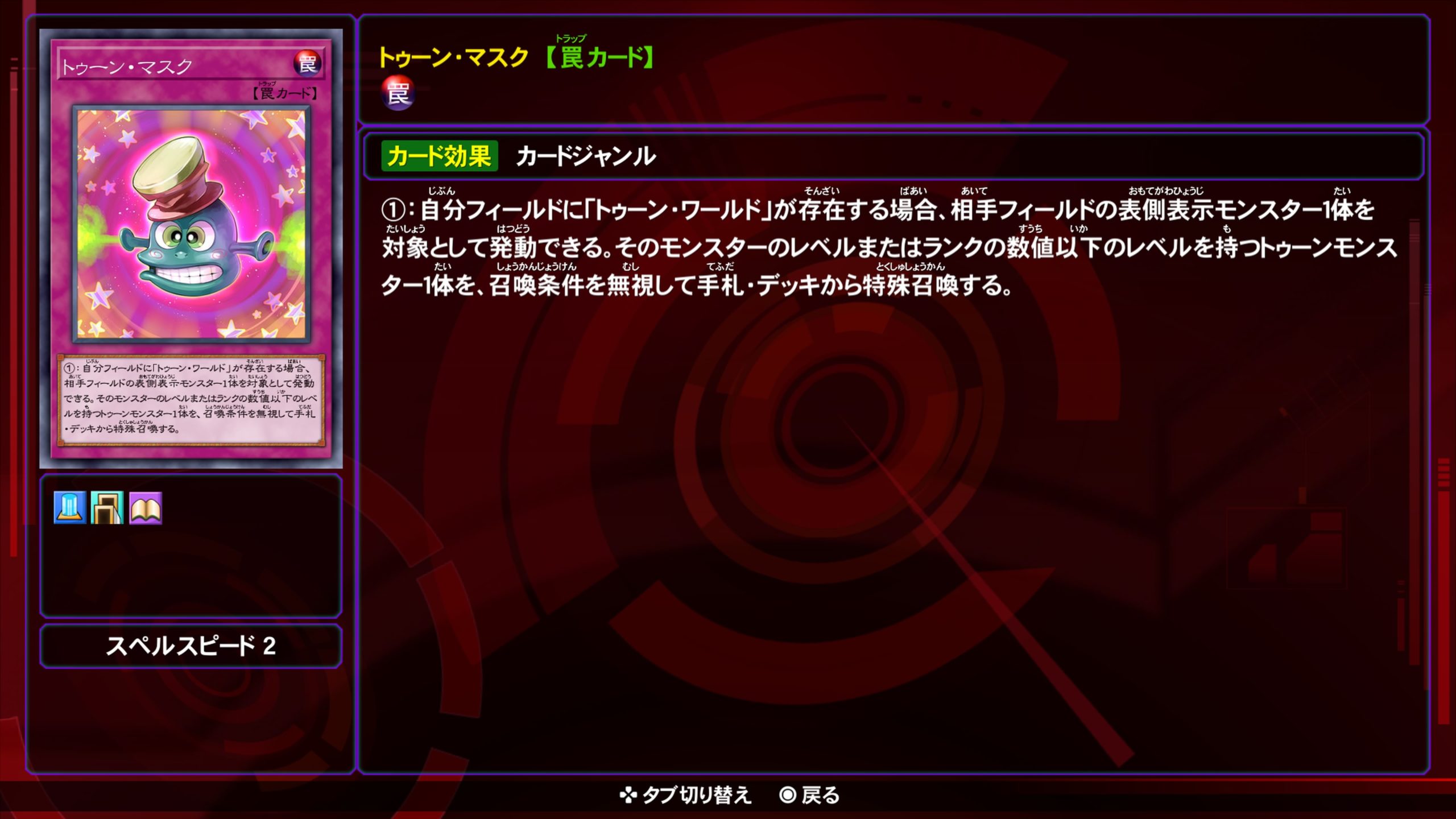 トゥーンマスク