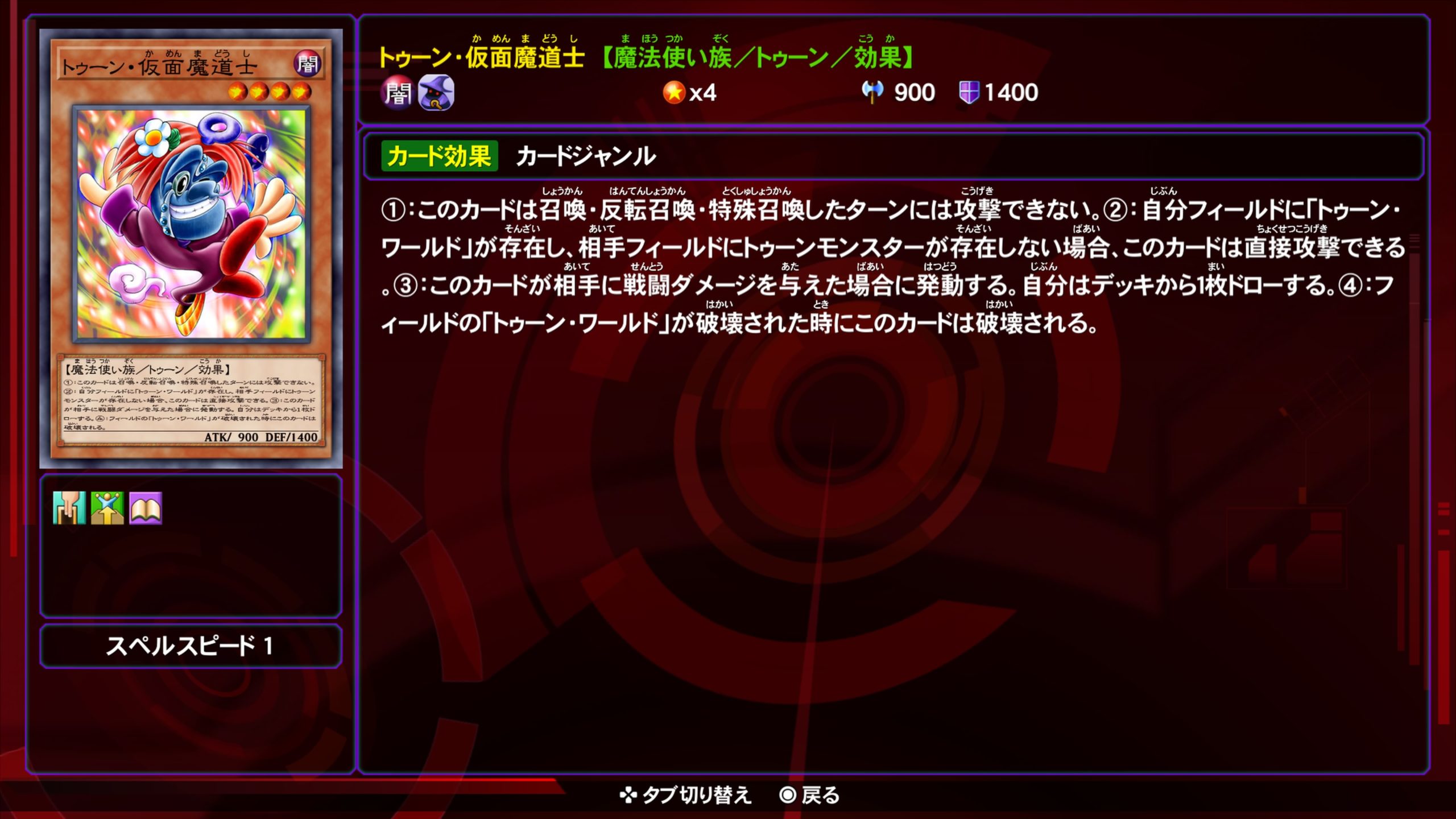 トゥーン仮面魔道士