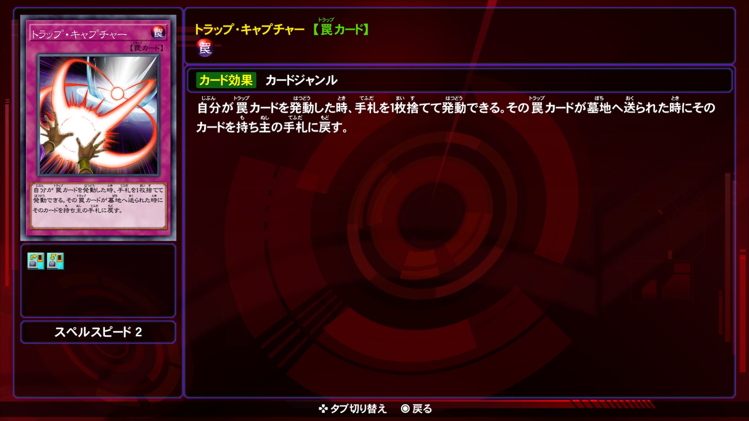 トラップキャプチャー