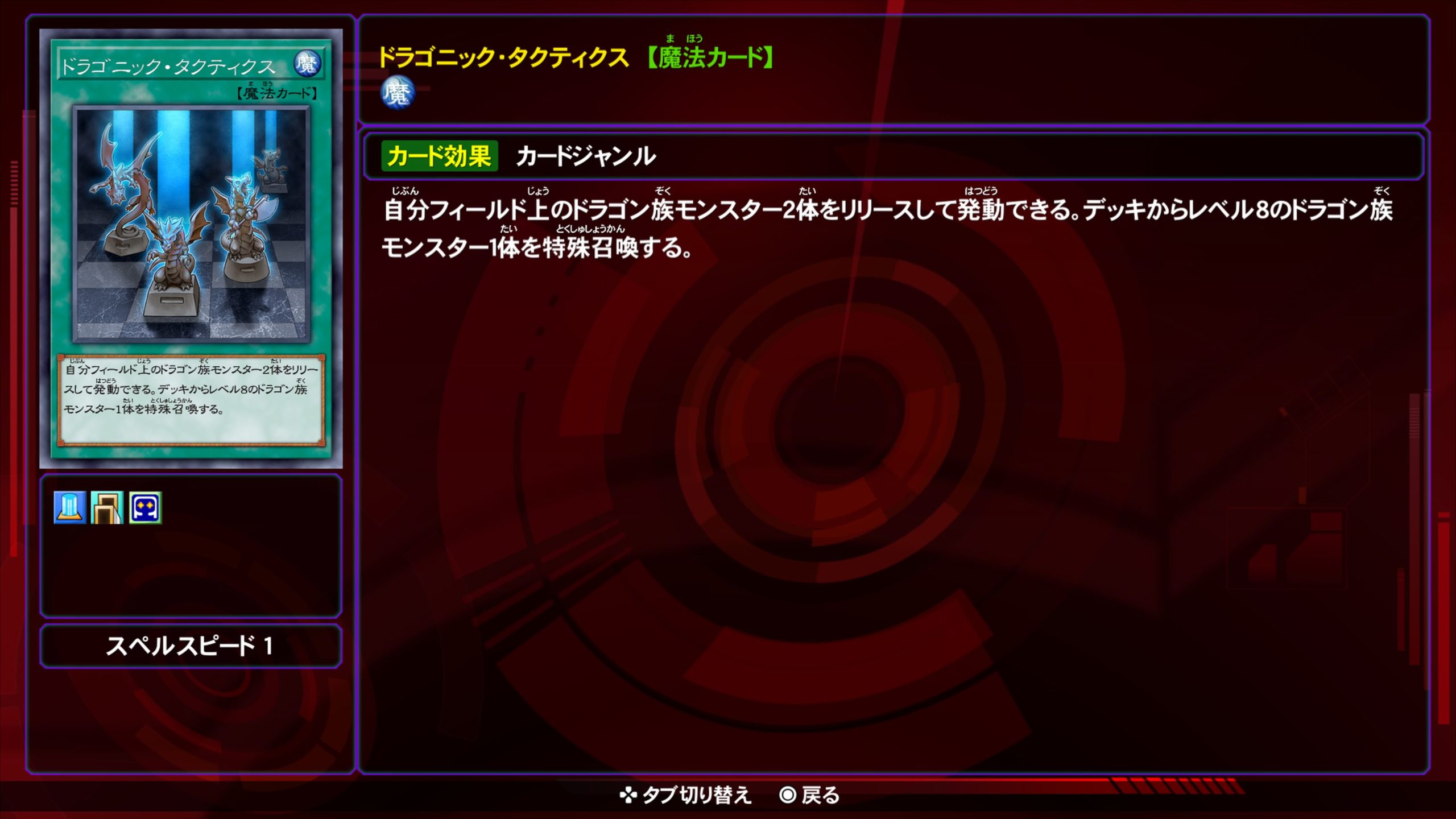 ドラゴニックタクティクス