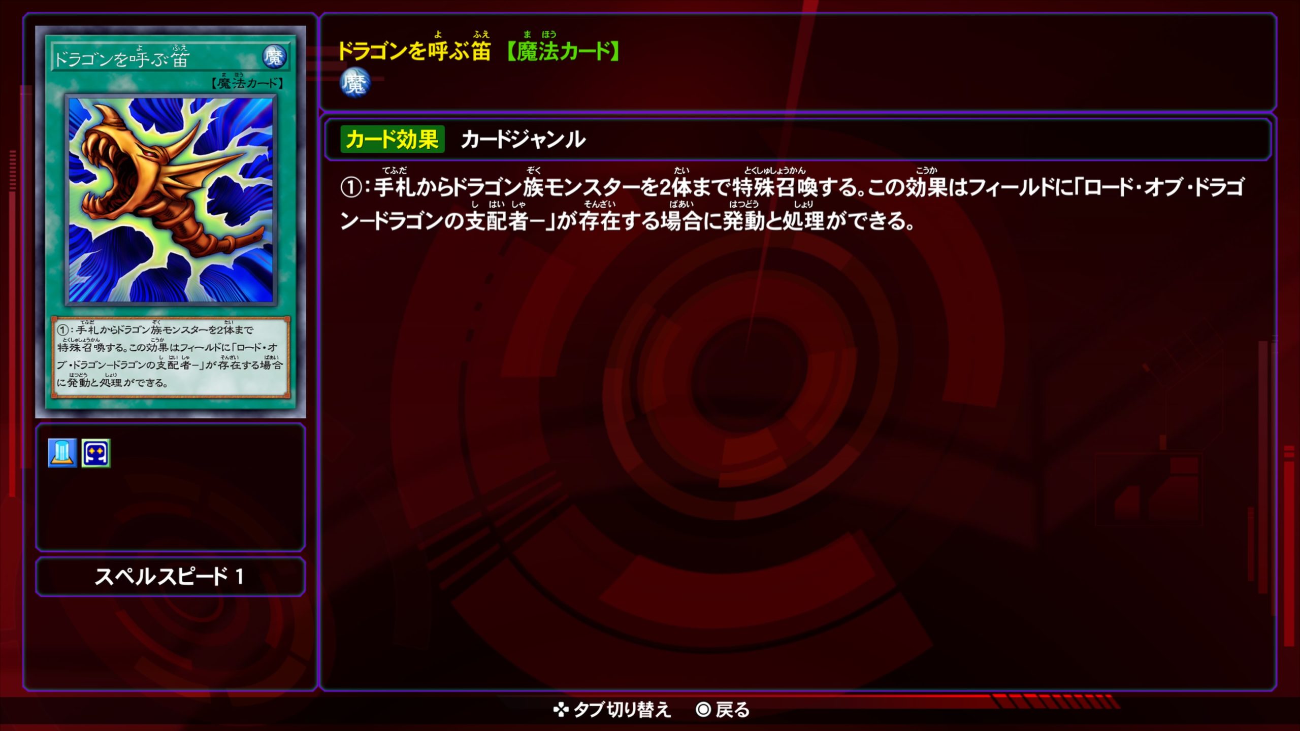 ドラゴンを呼ぶ笛
