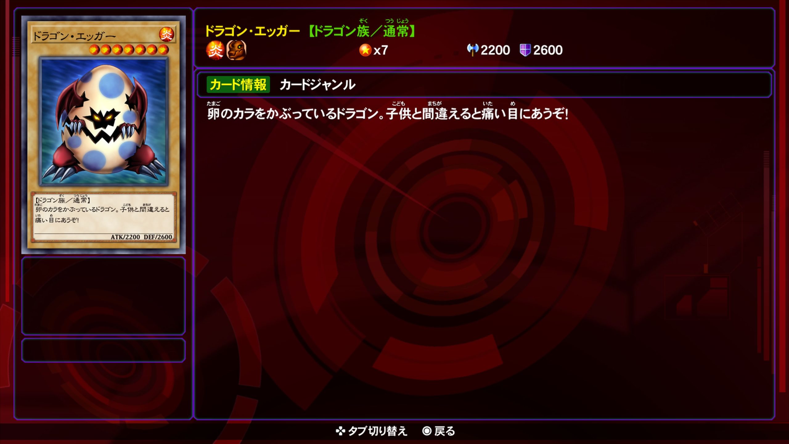 ドラゴンエッガー
