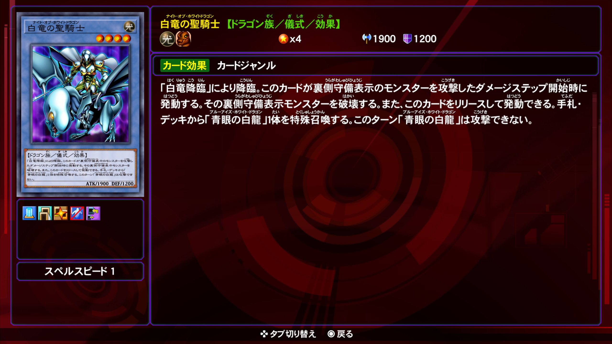 ナイトオブホワイトドラゴン