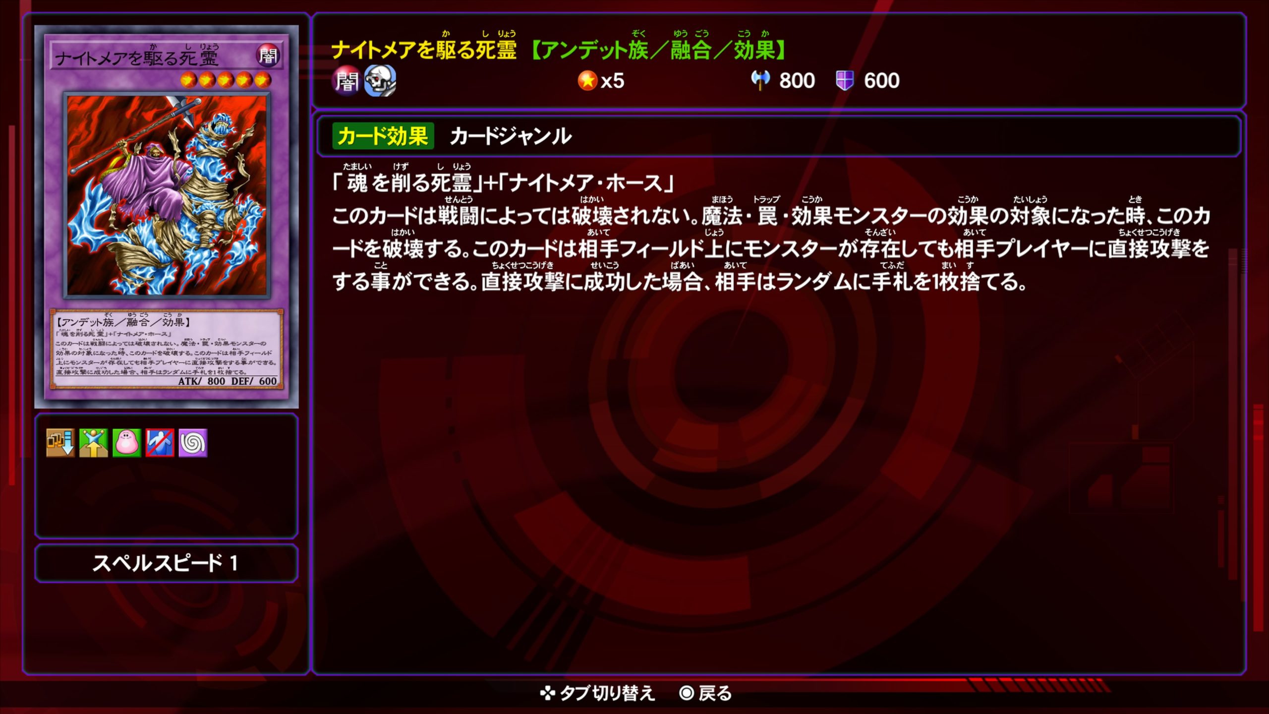 ナイトメアを駆る死霊