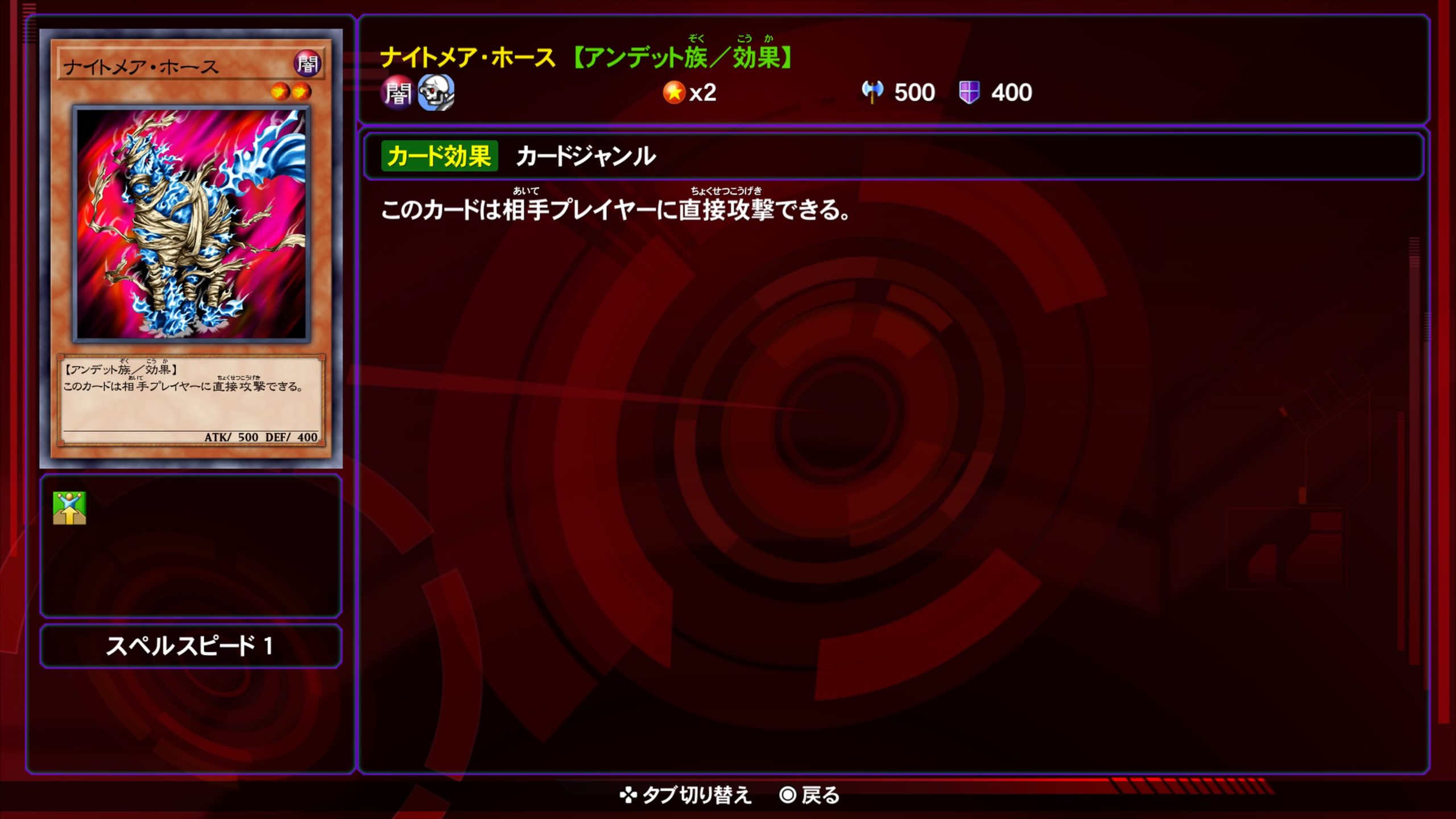 ナイトメアホース