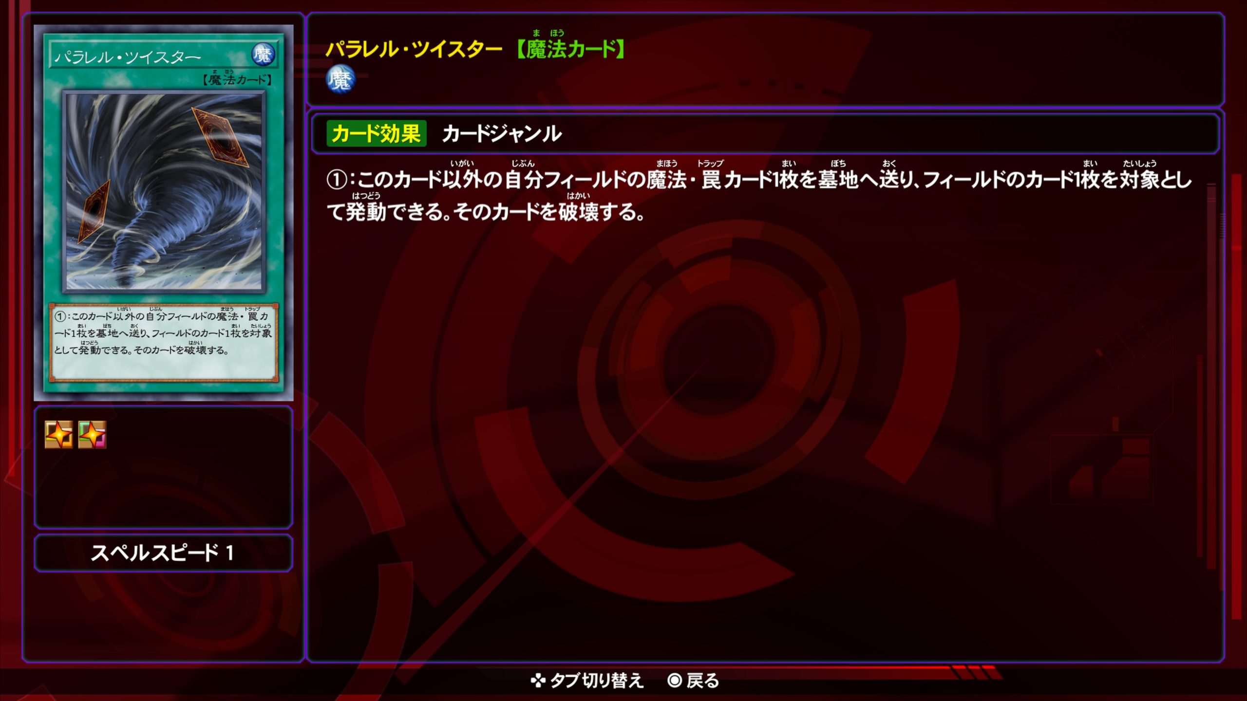 バラレルツイスター