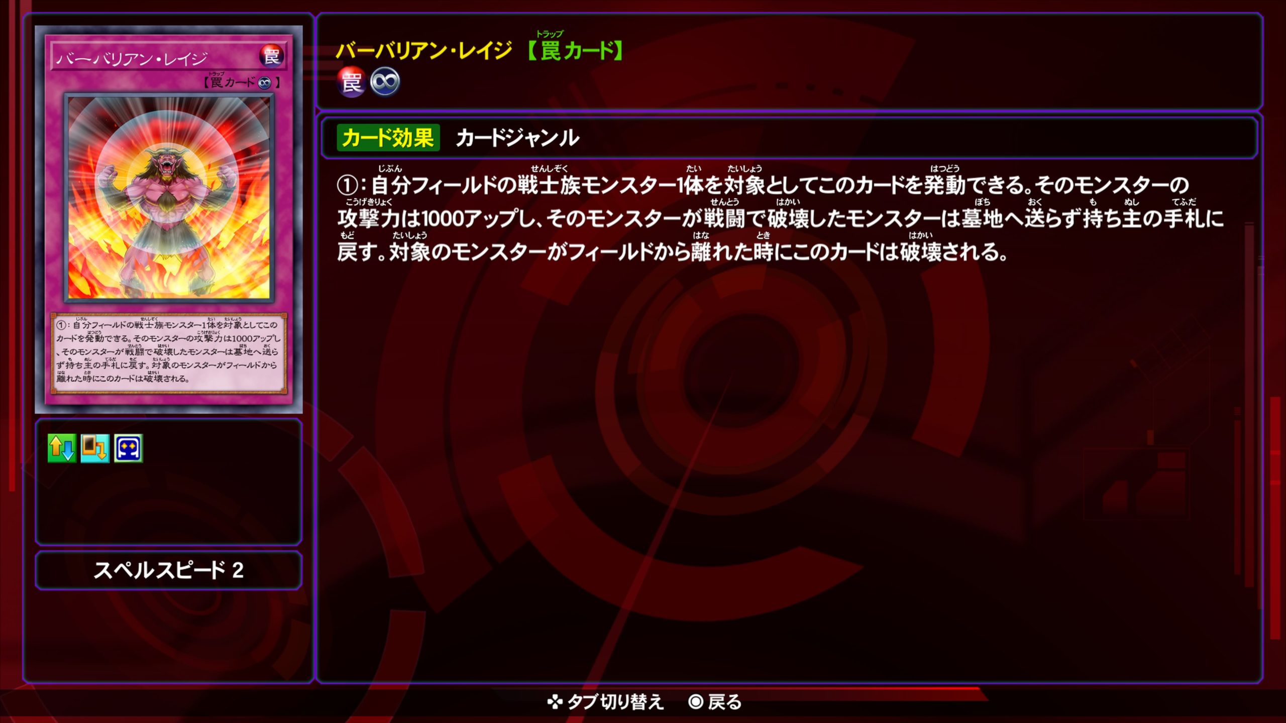 バーバリアンレイジ