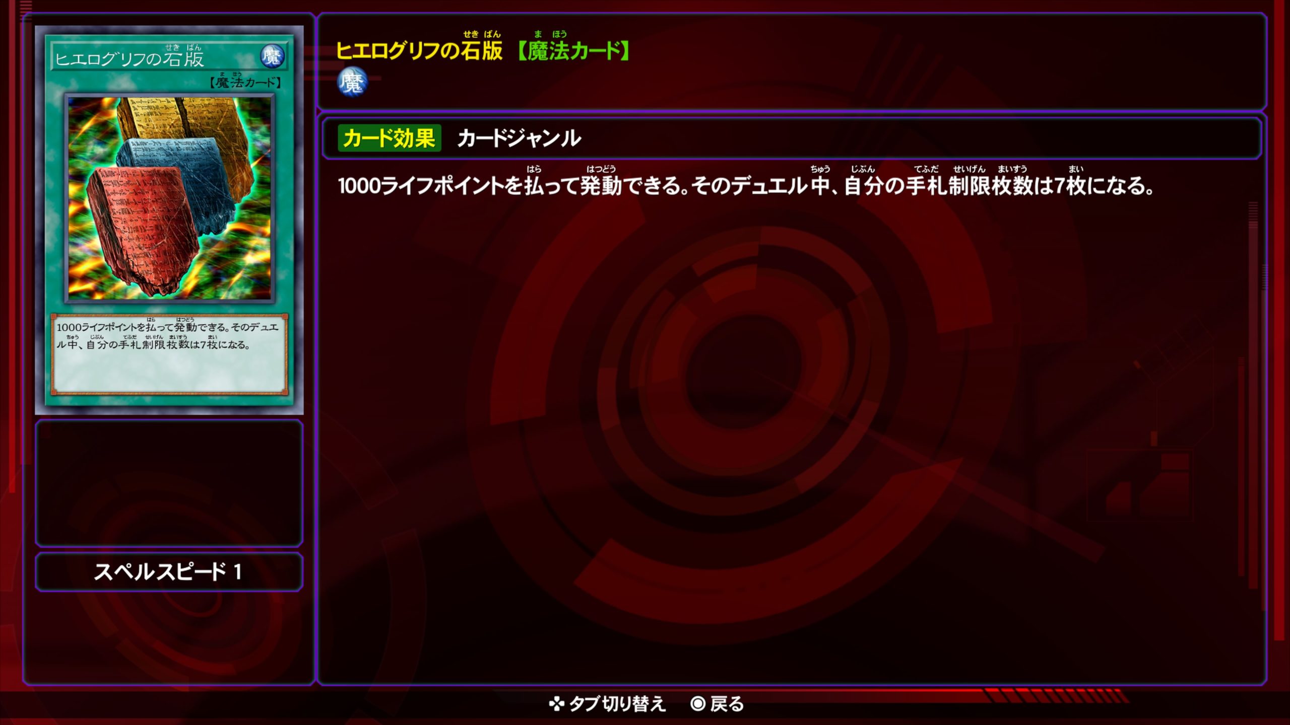 ヒエログリフの石板