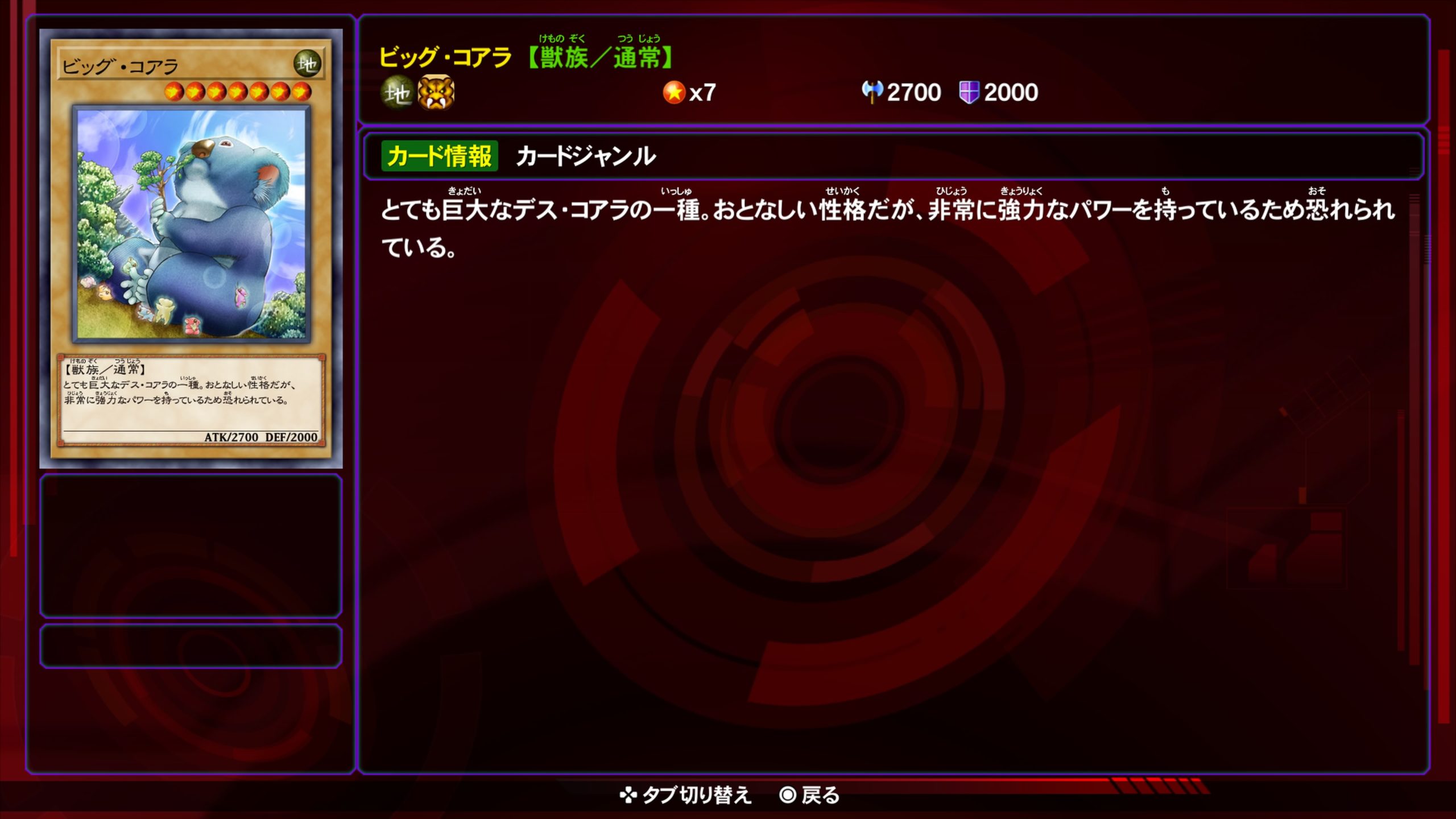 ビッグコアラ