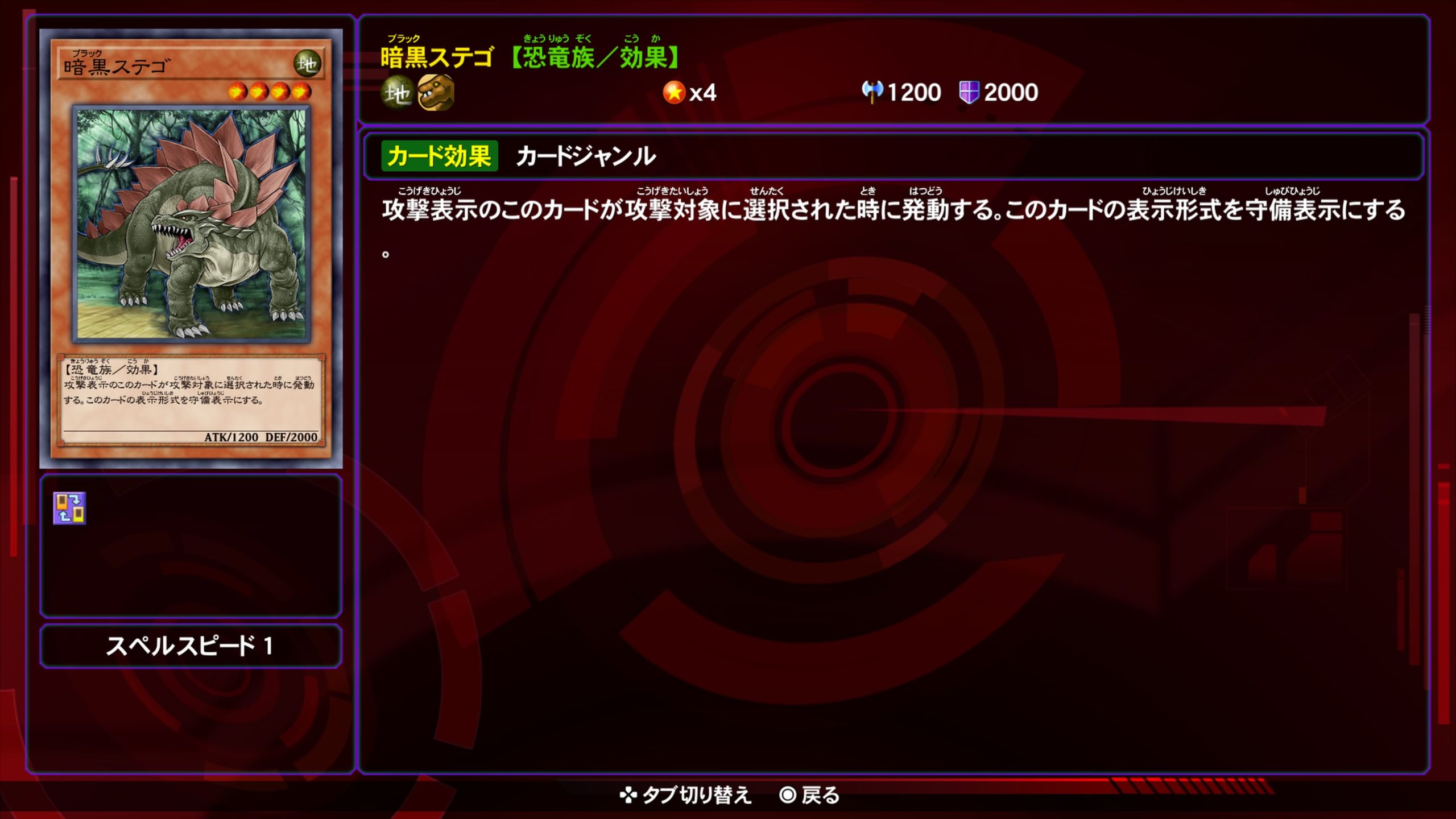 ブラックステゴ