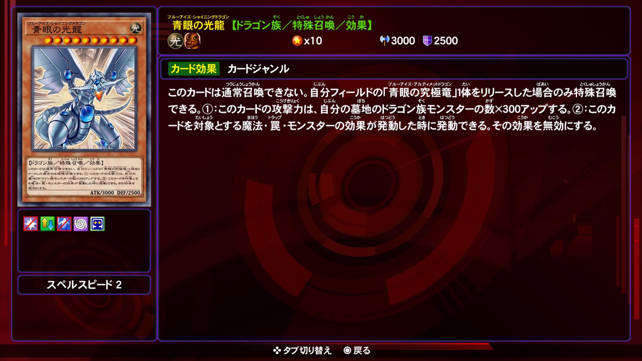 ブルーアイズシャイニングドラゴン★